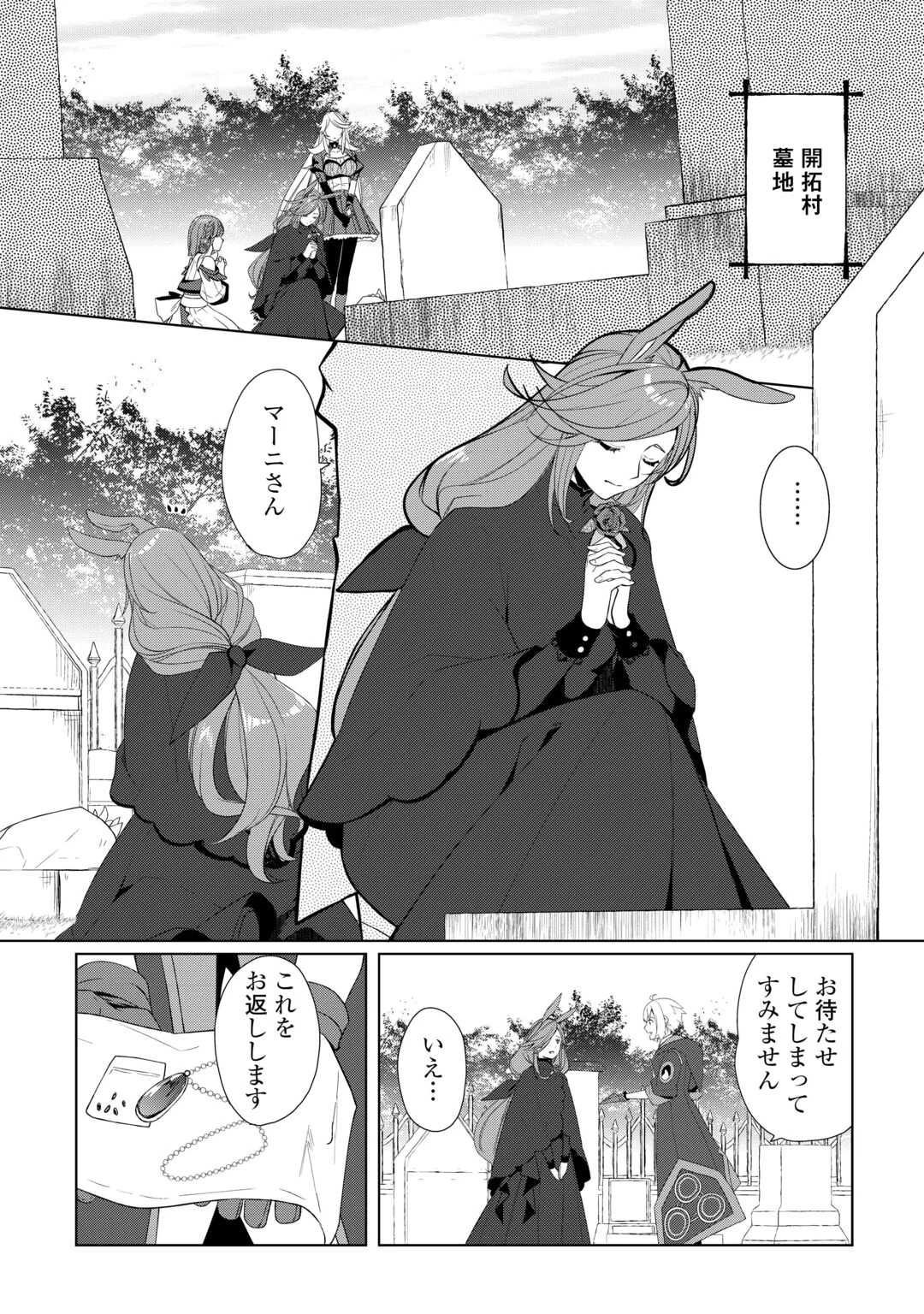 いずれ最強の錬金術師? 第62話 - 8