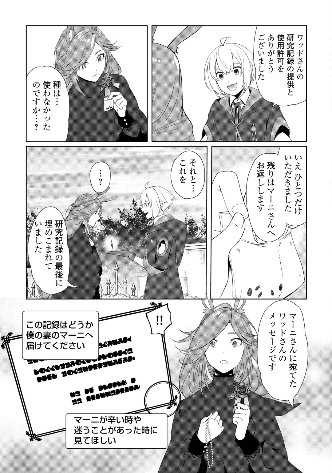 いずれ最強の錬金術師? 第62話 - 9