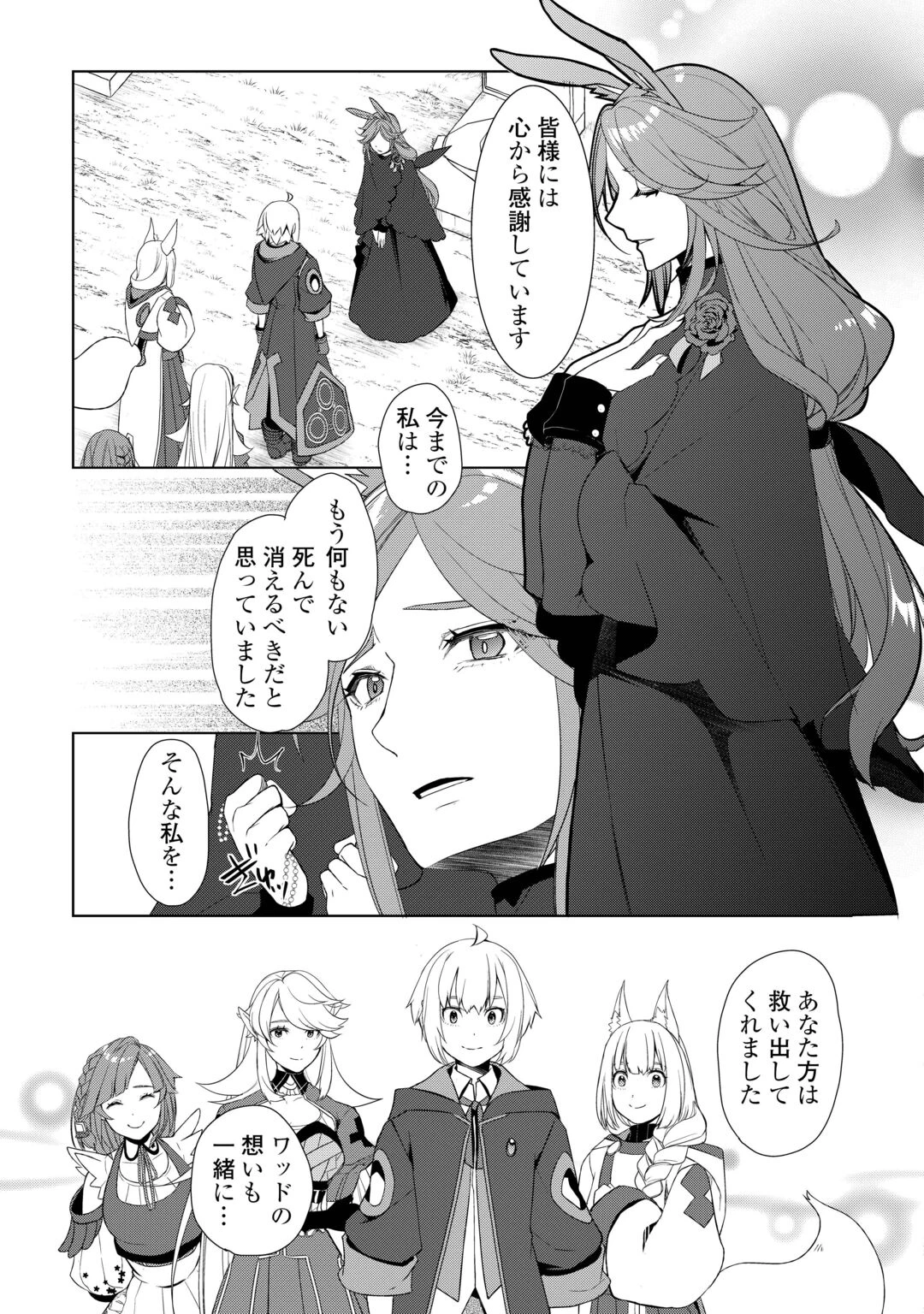 いずれ最強の錬金術師? 第62話 - 11