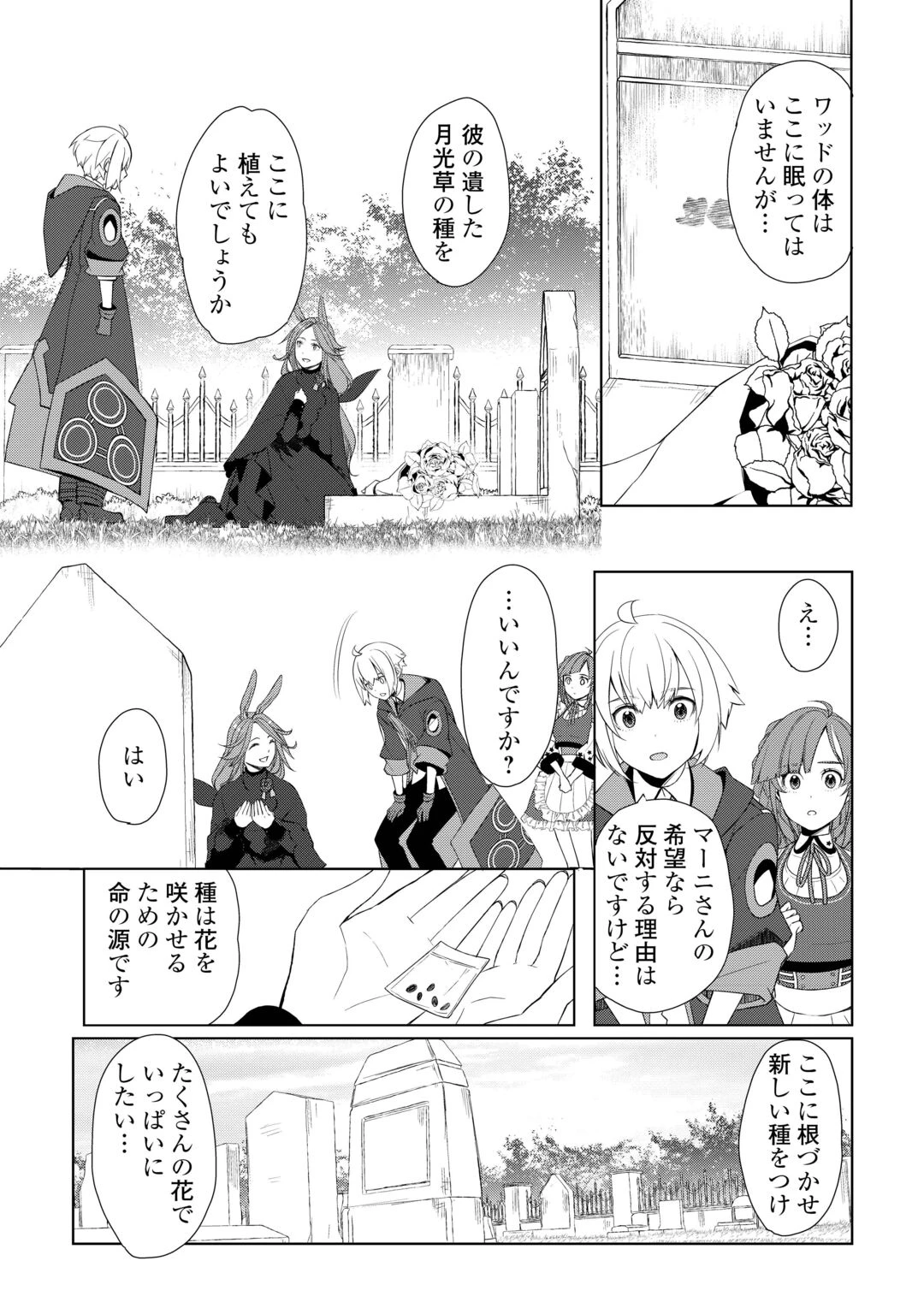 いずれ最強の錬金術師? 第62話 - 13