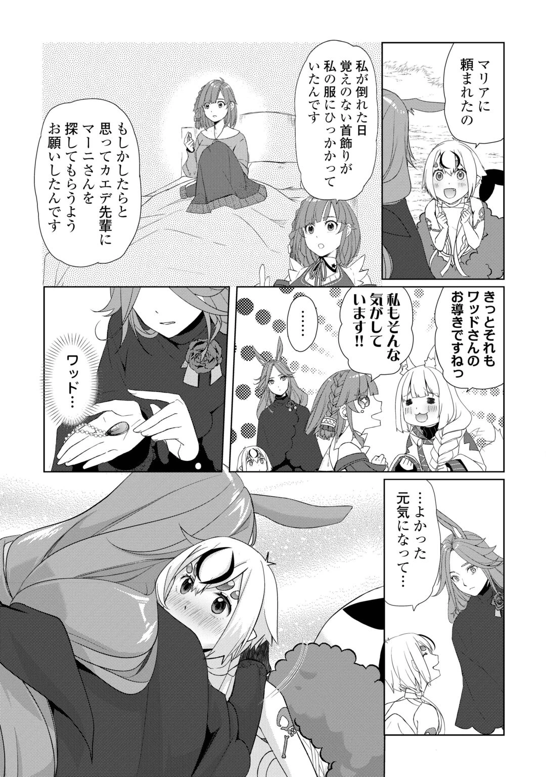 いずれ最強の錬金術師? 第62話 - 15