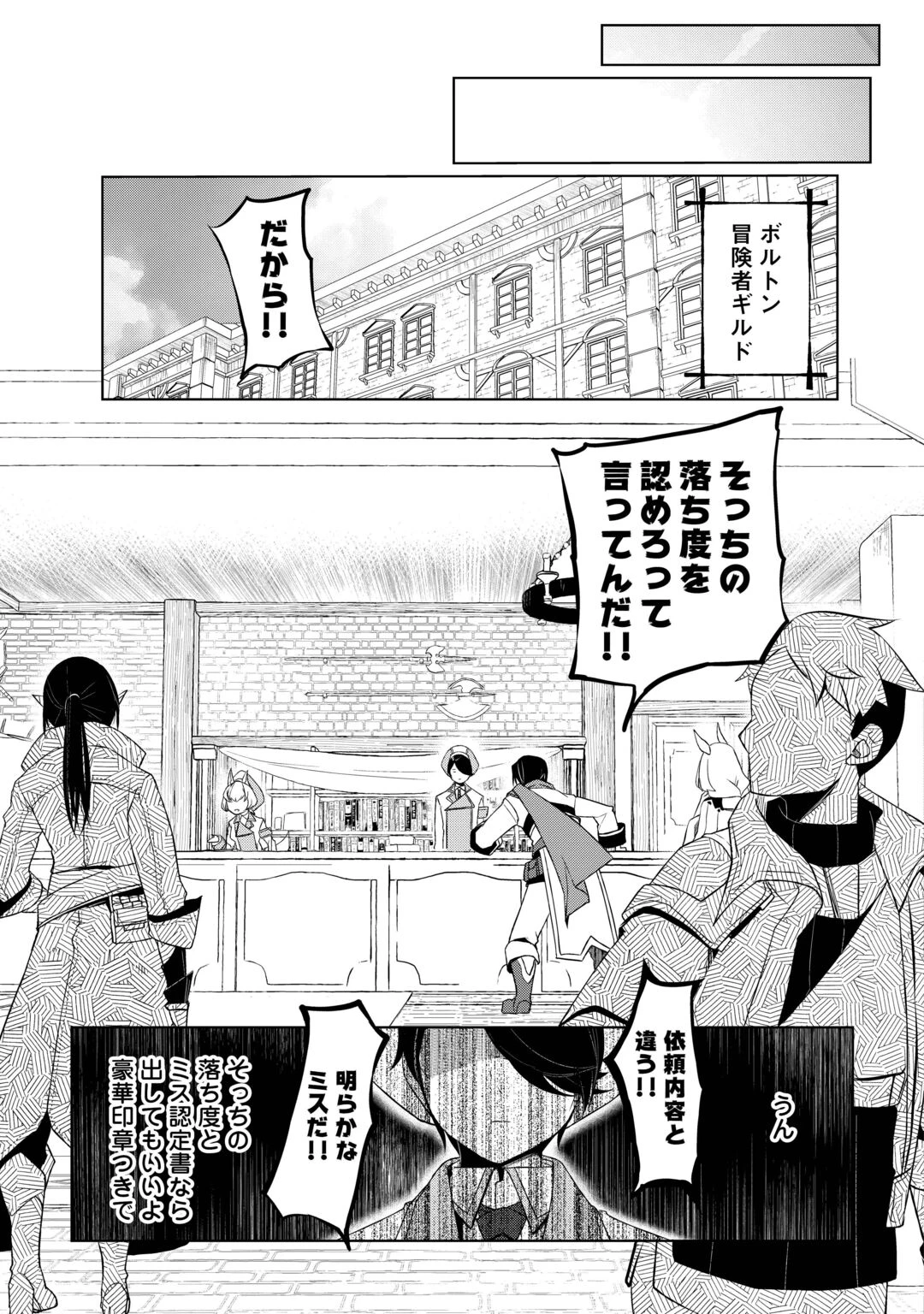 いずれ最強の錬金術師? 第62話 - 17