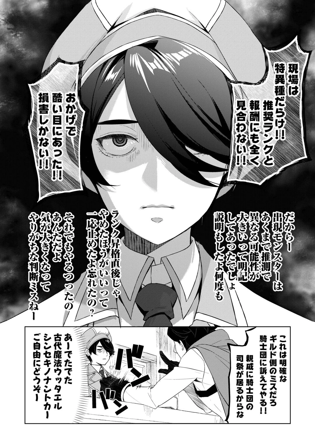 いずれ最強の錬金術師? 第62話 - 18