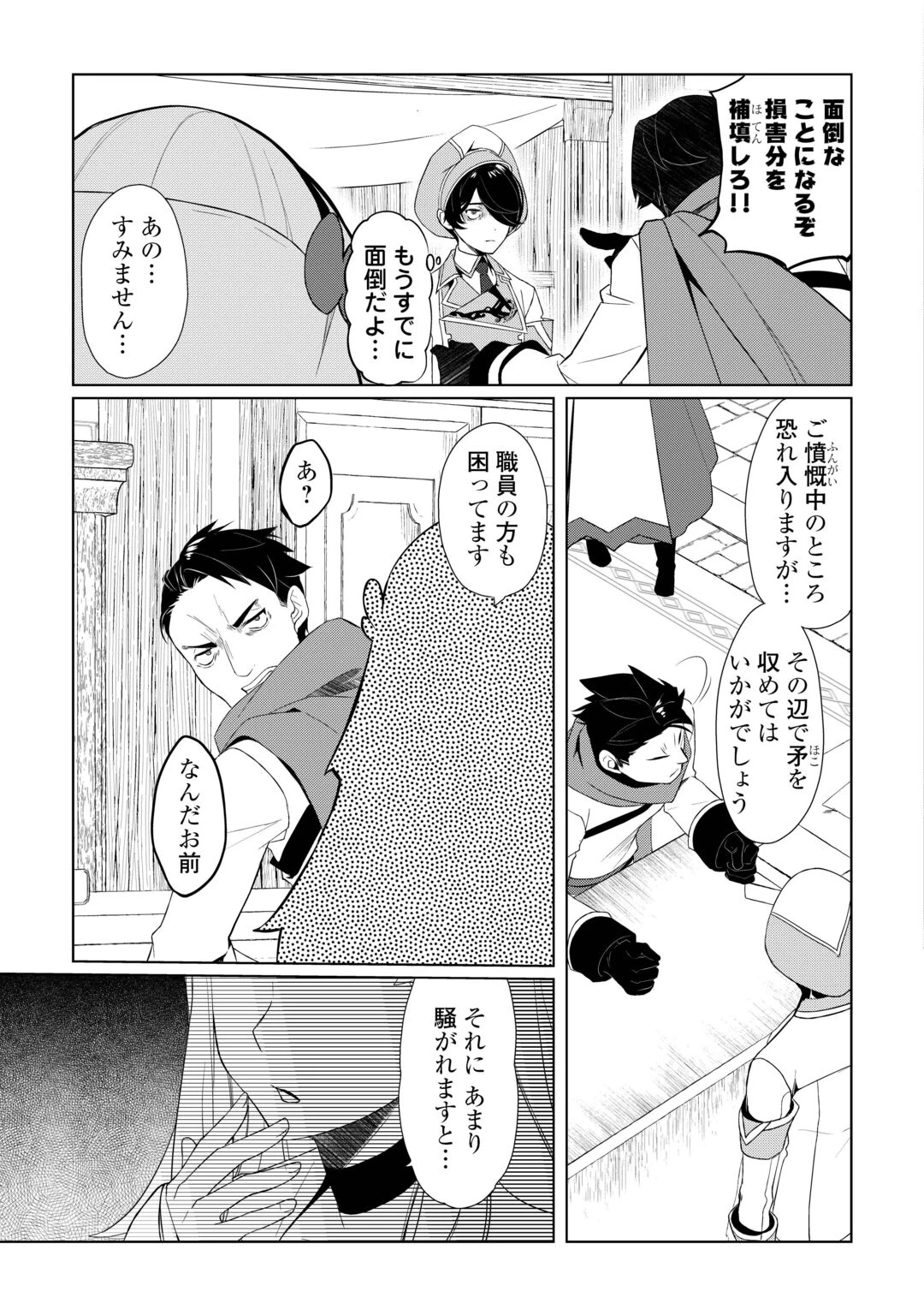 いずれ最強の錬金術師? 第62話 - 19