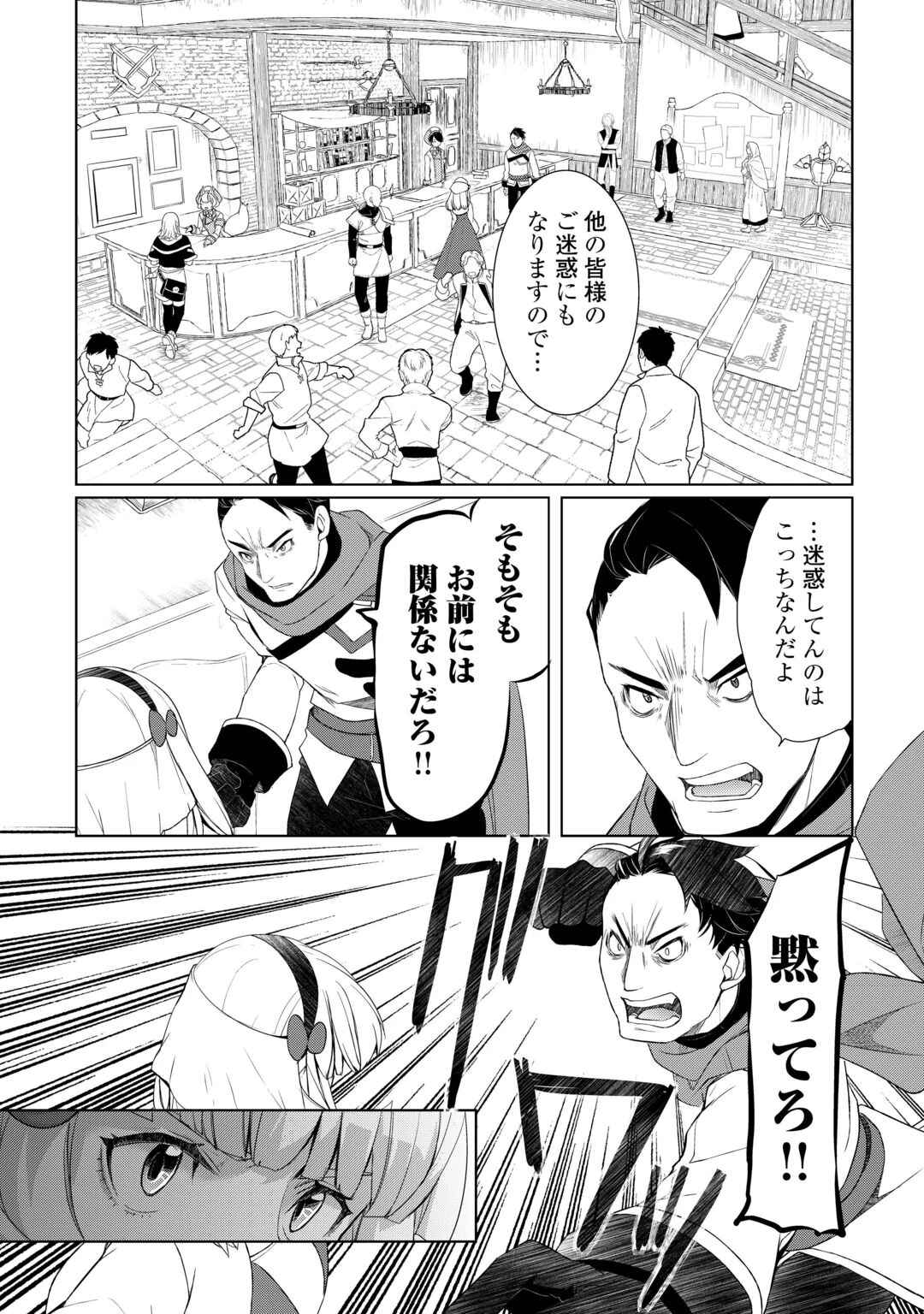 いずれ最強の錬金術師? 第62話 - 20
