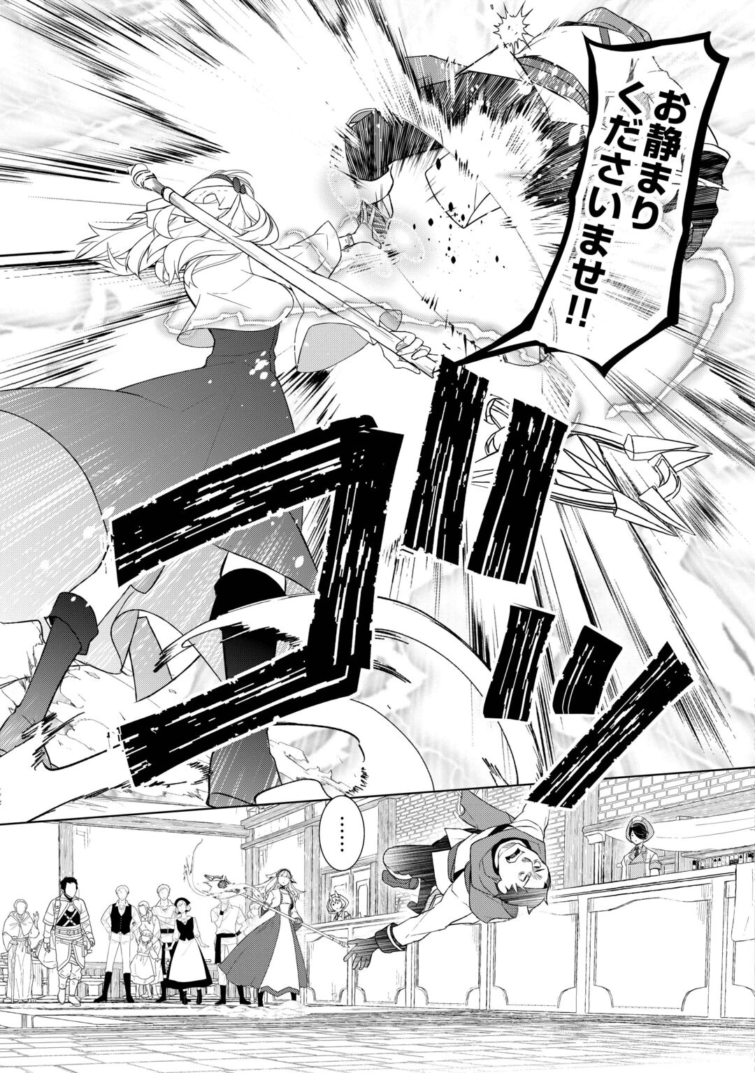 いずれ最強の錬金術師? 第62話 - 21