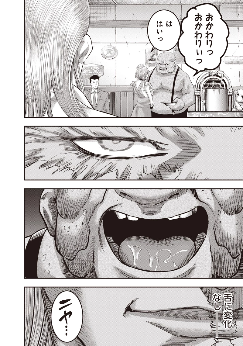 DINER ダイナー 第263話 - 4