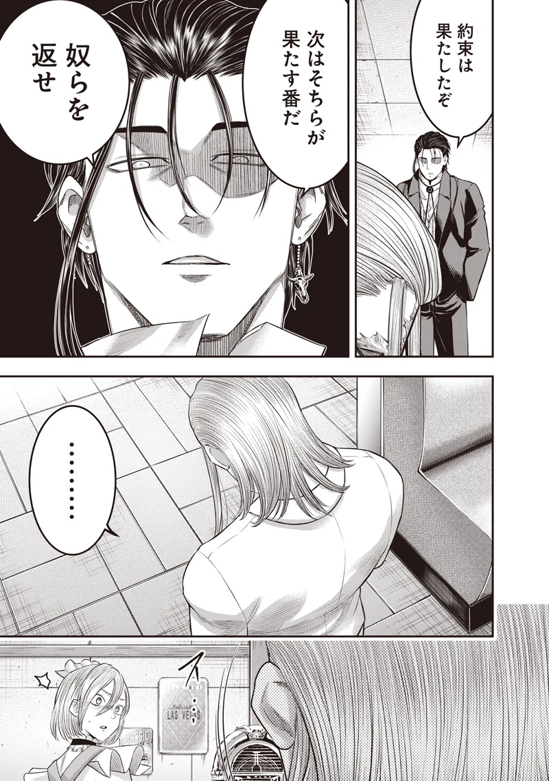 DINER ダイナー 第263話 - 5