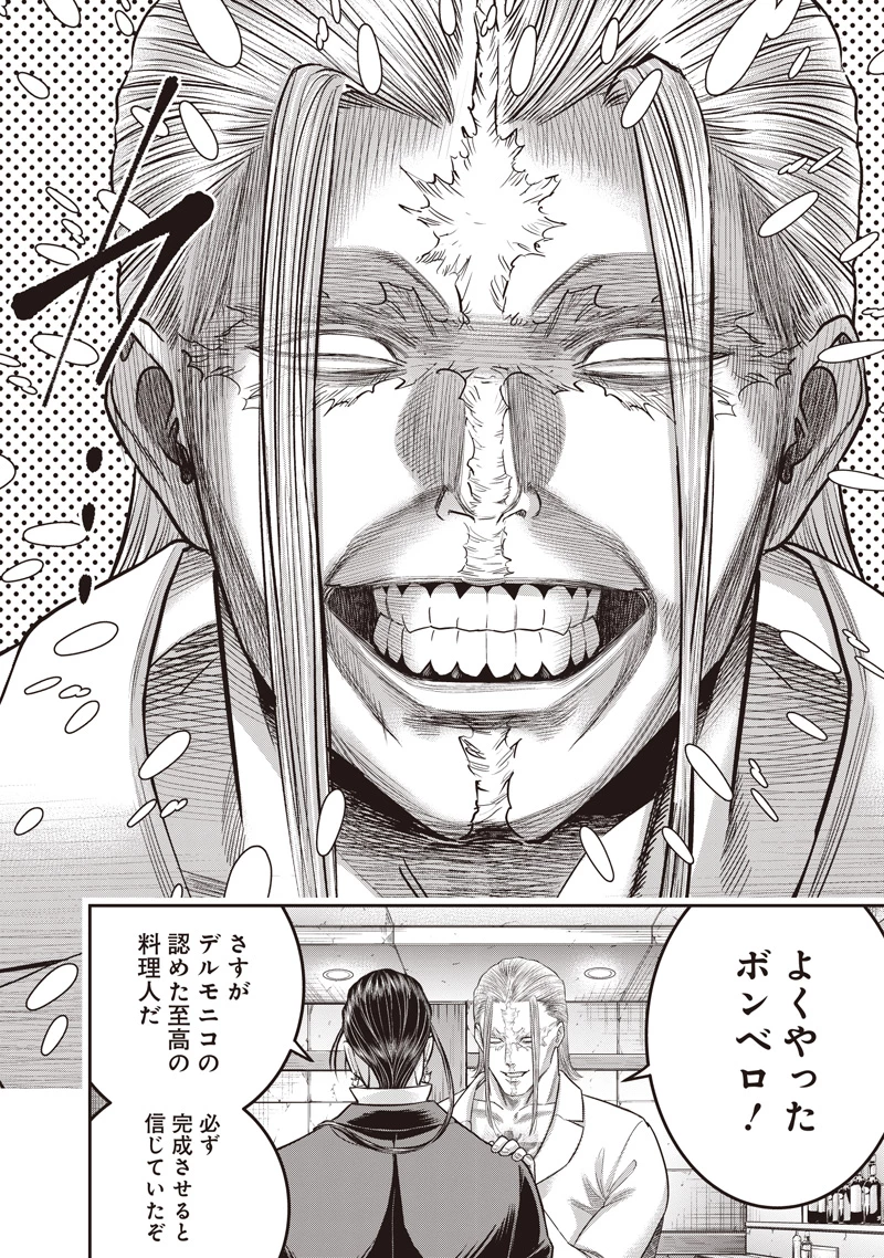 DINER ダイナー 第263話 - 6