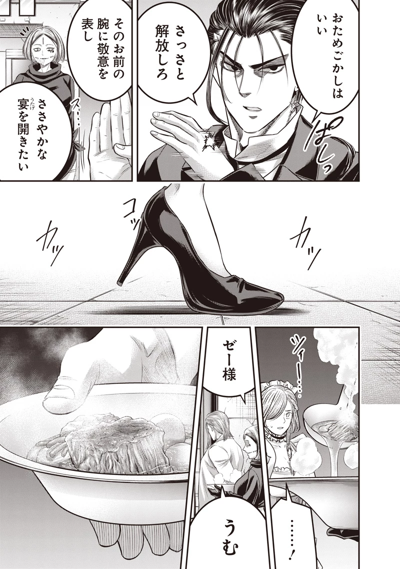DINER ダイナー 第263話 - 7
