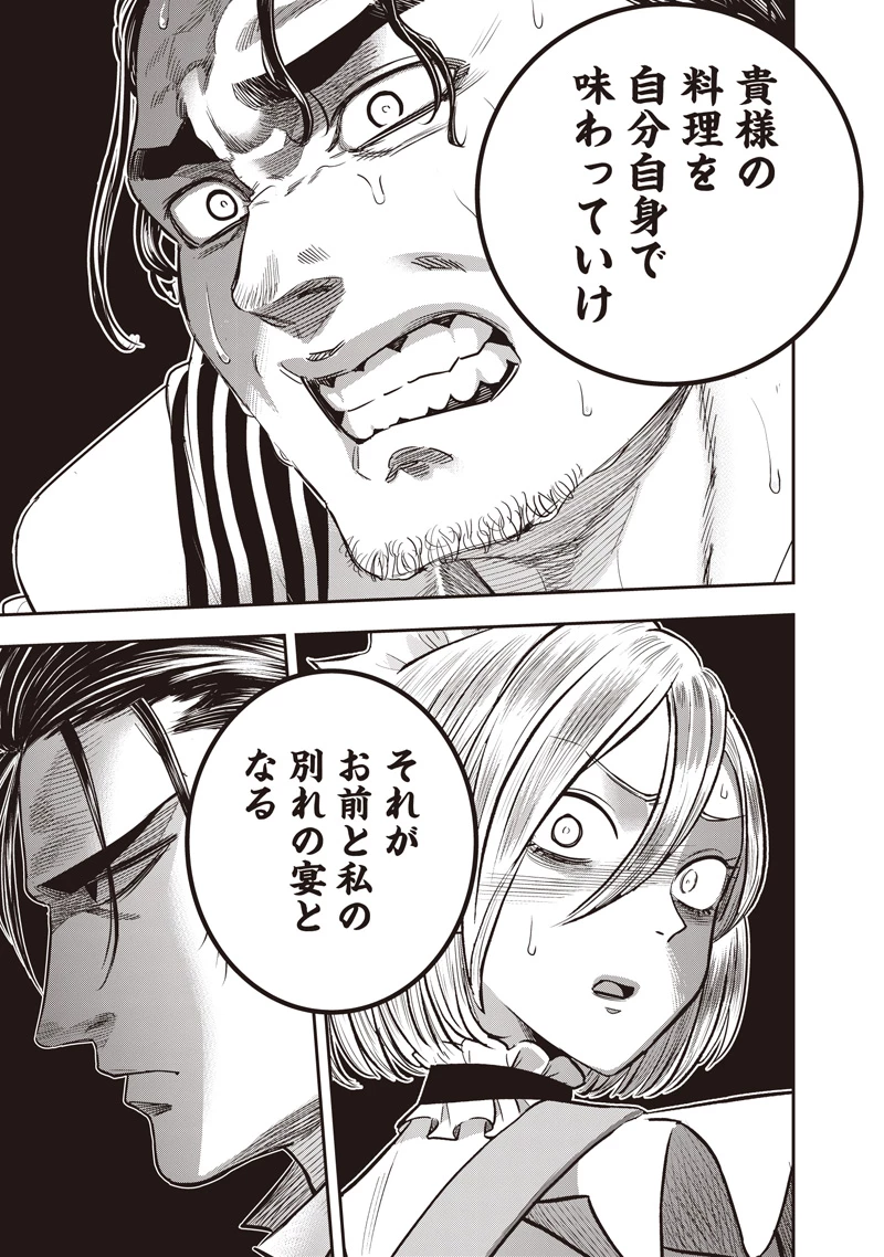 DINER ダイナー 第263話 - 9