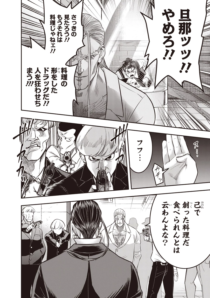 DINER ダイナー 第263話 - 10