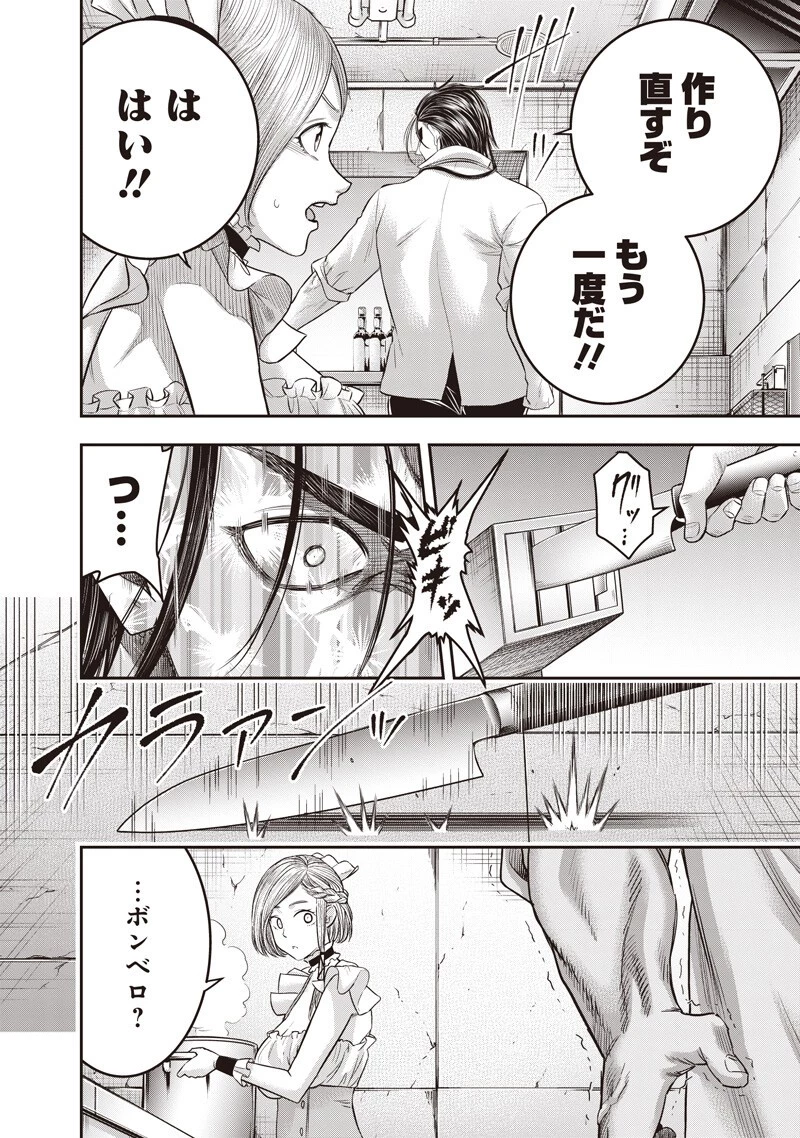 DINER ダイナー 第262話 - 2