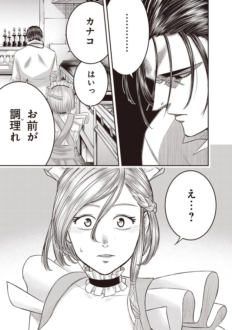 DINER ダイナー 第262話 - 3