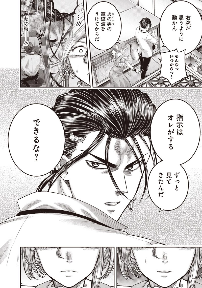 DINER ダイナー 第262話 - 4