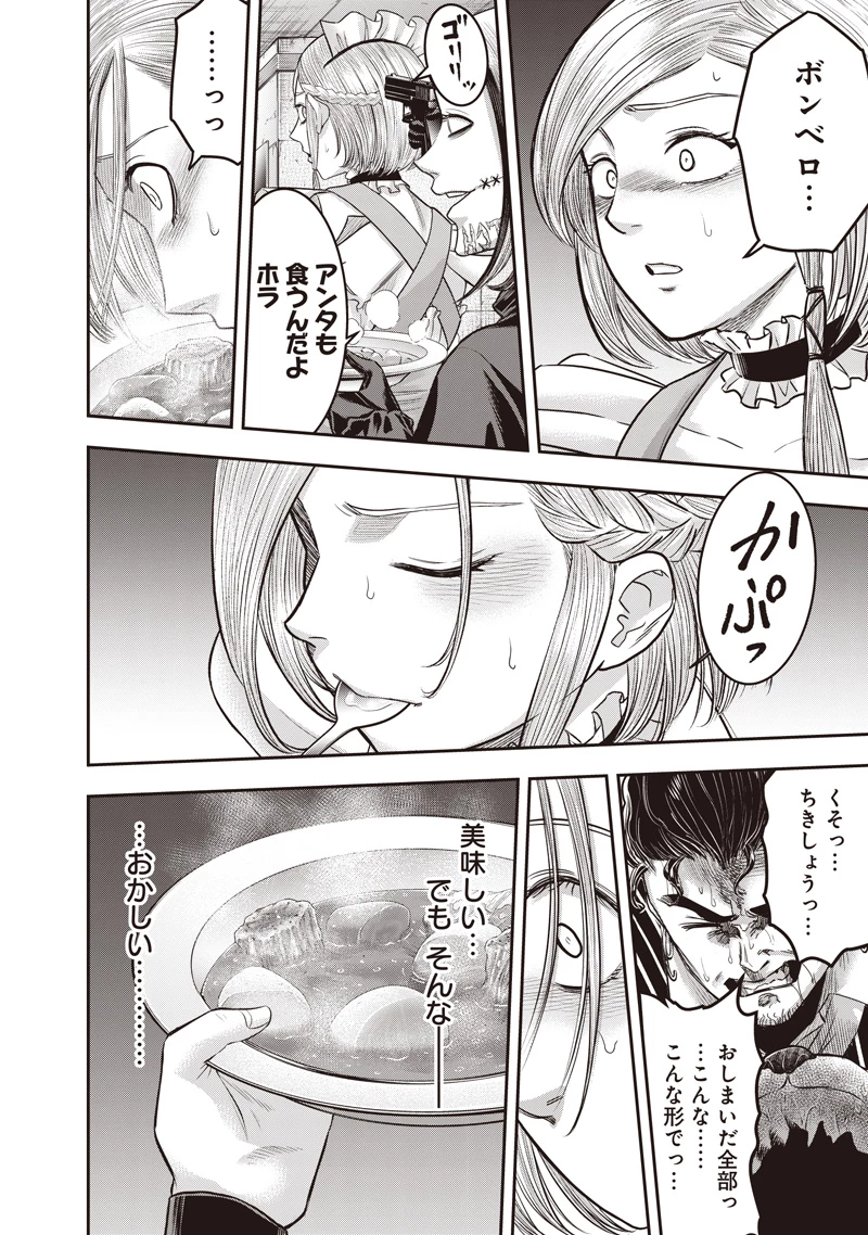 DINER ダイナー 第263話 - 14