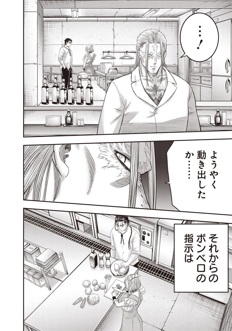 DINER ダイナー 第262話 - 6