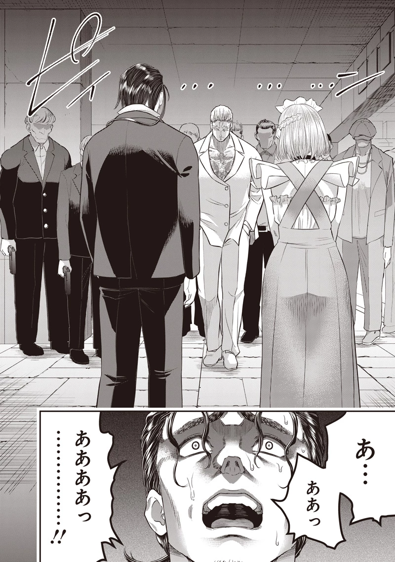 DINER ダイナー 第263話 - 16
