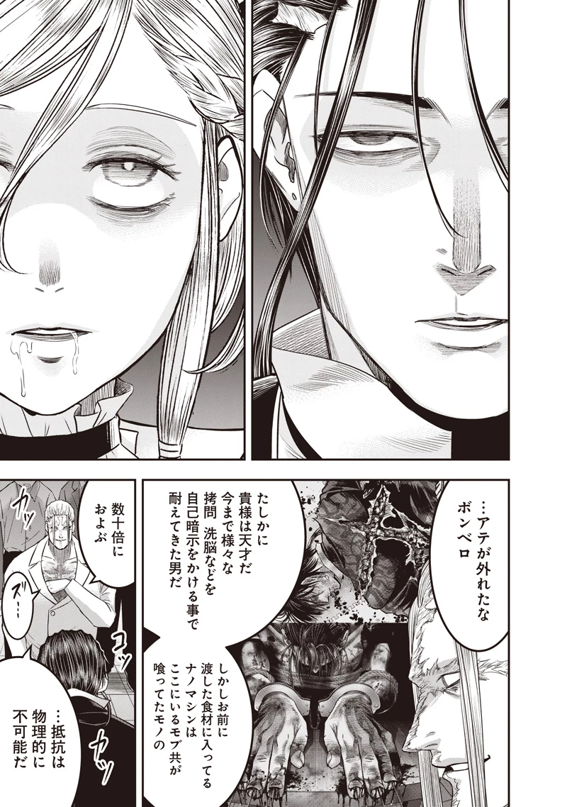 DINER ダイナー 第263話 - 17