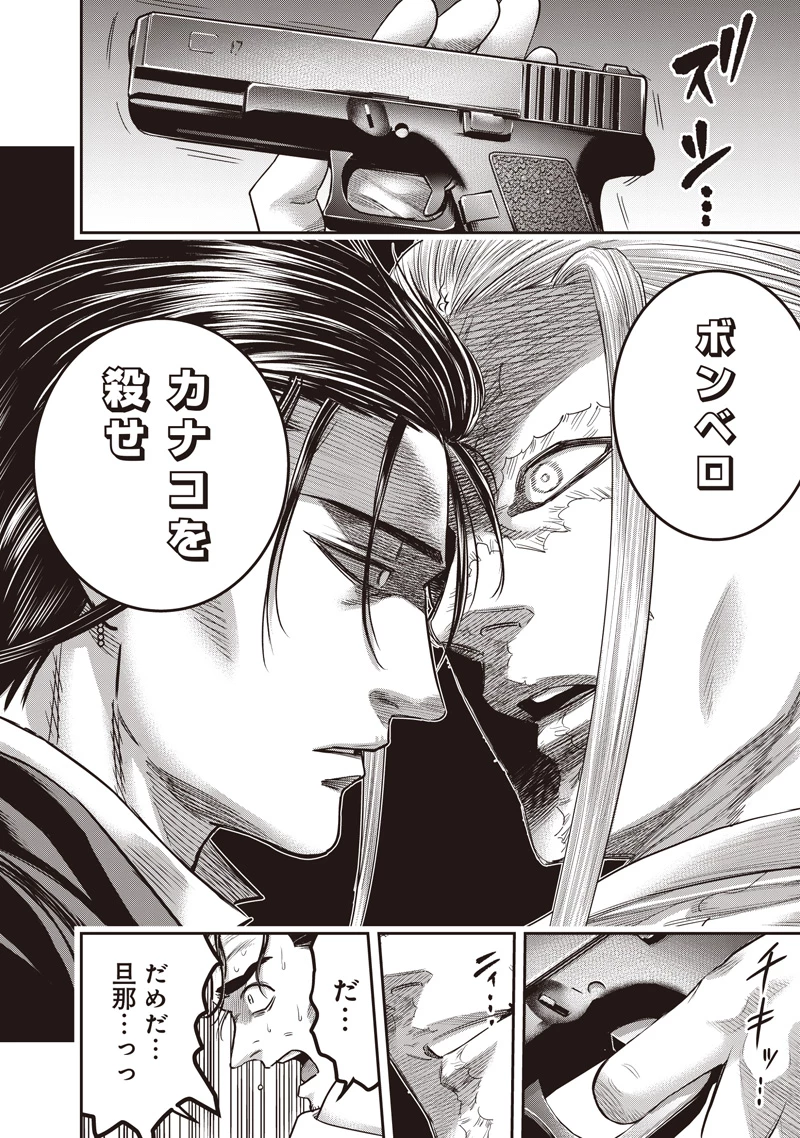 DINER ダイナー 第263話 - 18