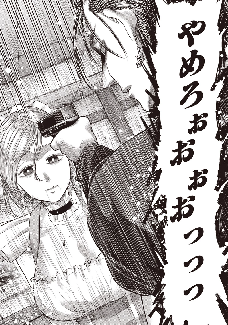 DINER ダイナー 第263話 - 19