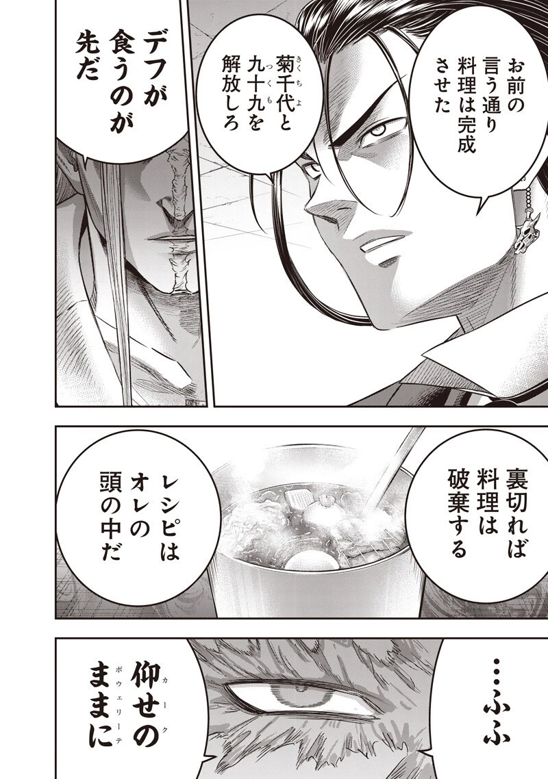 DINER ダイナー 第262話 - 14