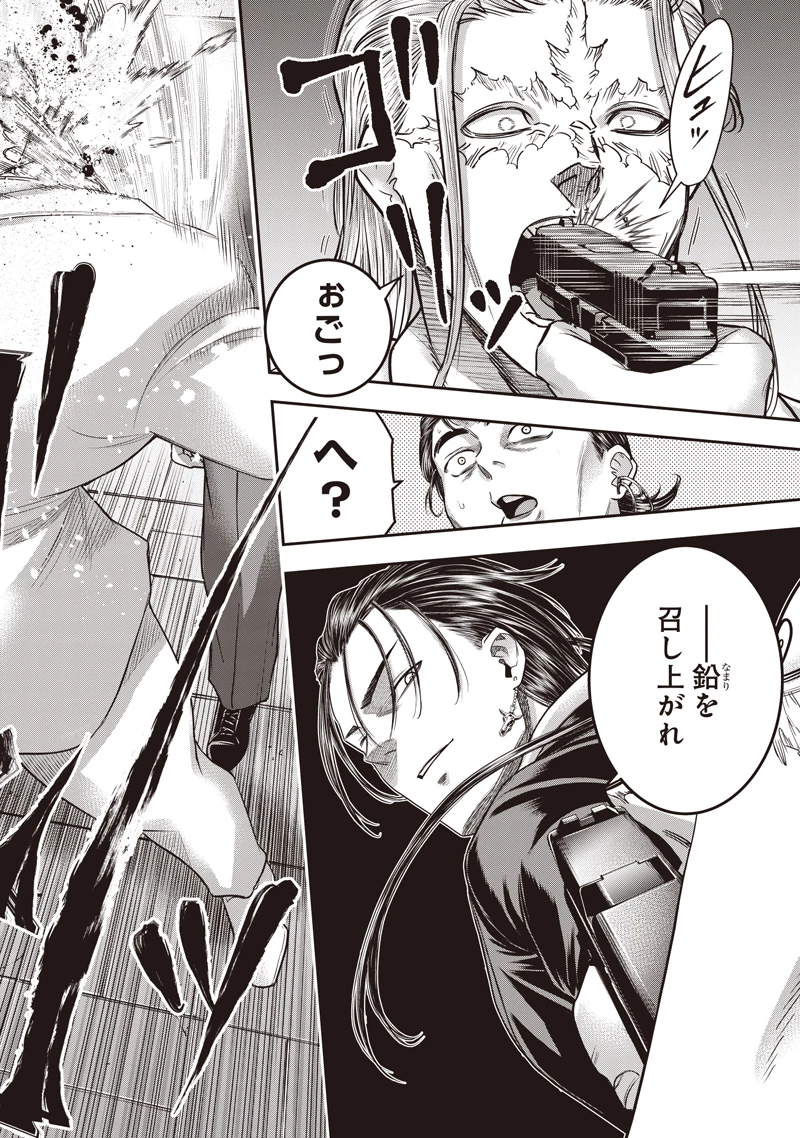 DINER ダイナー 第263話 - 20