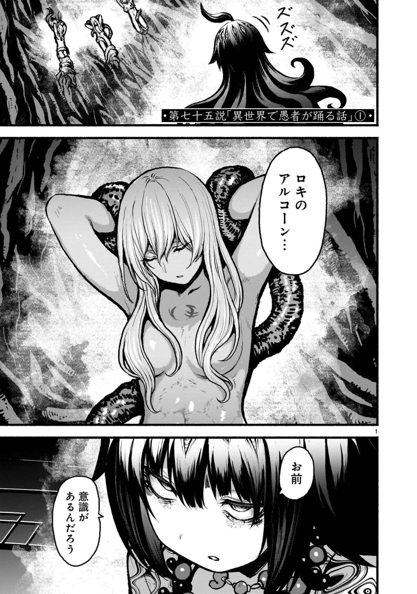 神無き世界のカミサマ活動 第75話 - 1