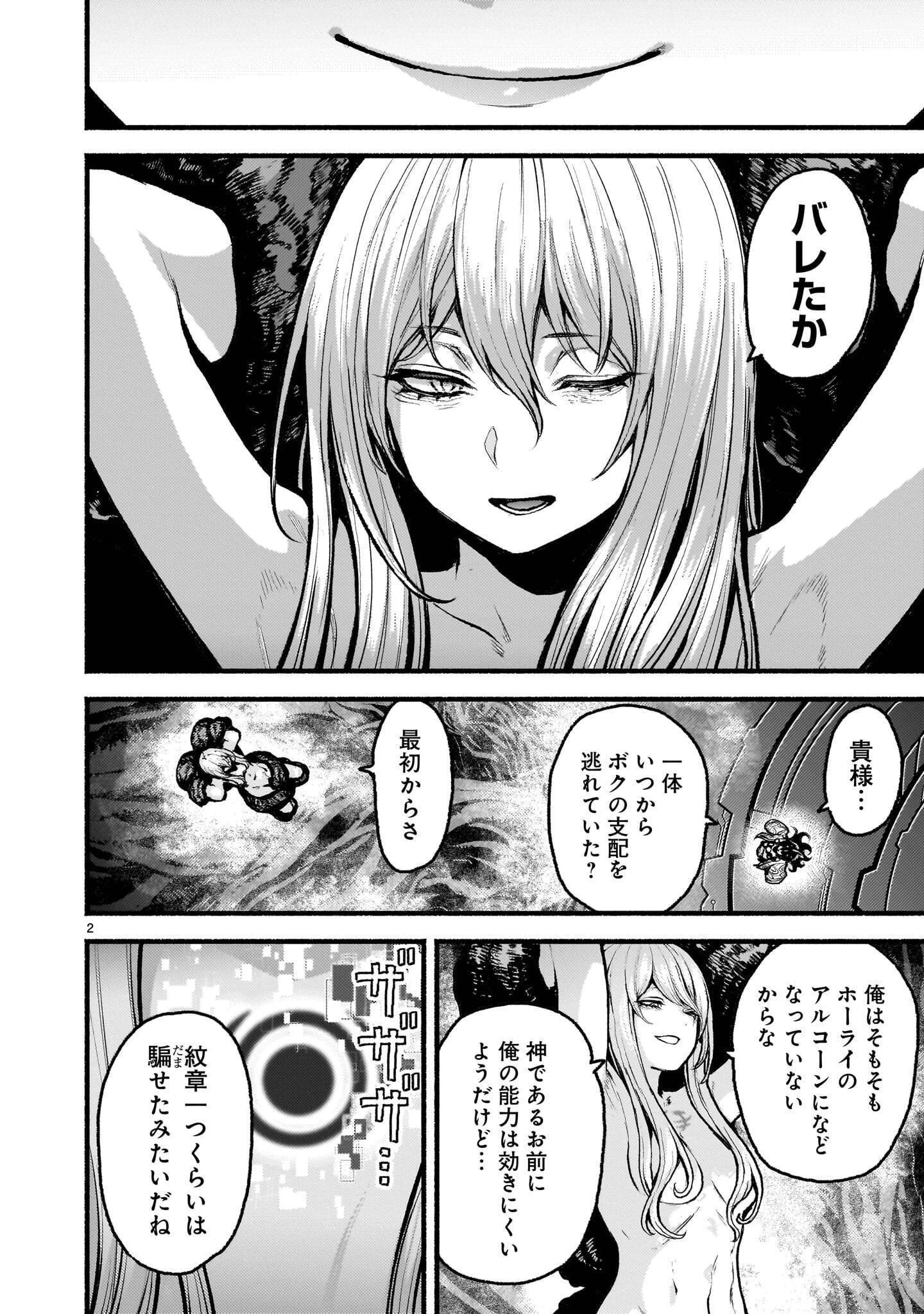 神無き世界のカミサマ活動 第75話 - 2