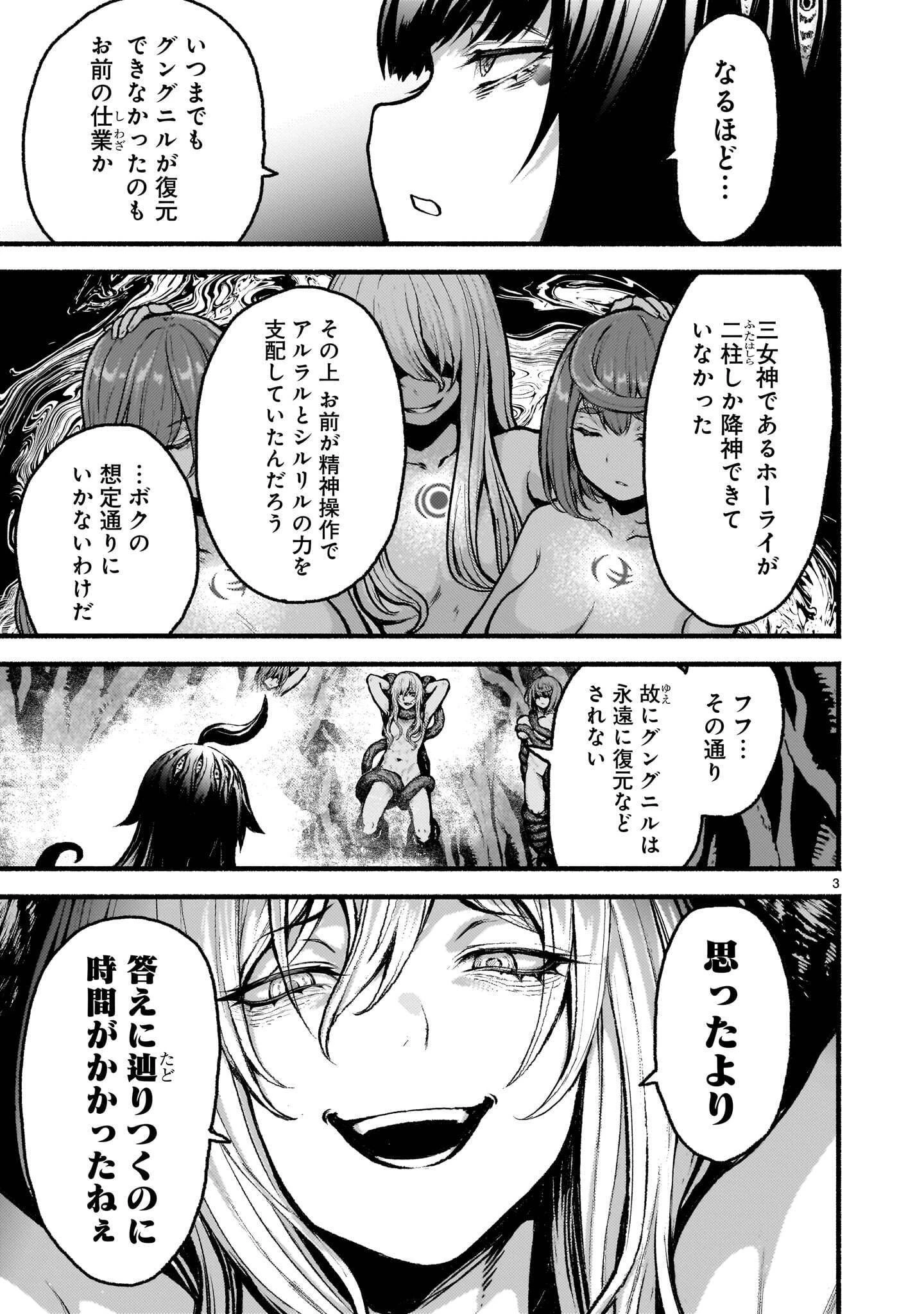 神無き世界のカミサマ活動 第75話 - 3