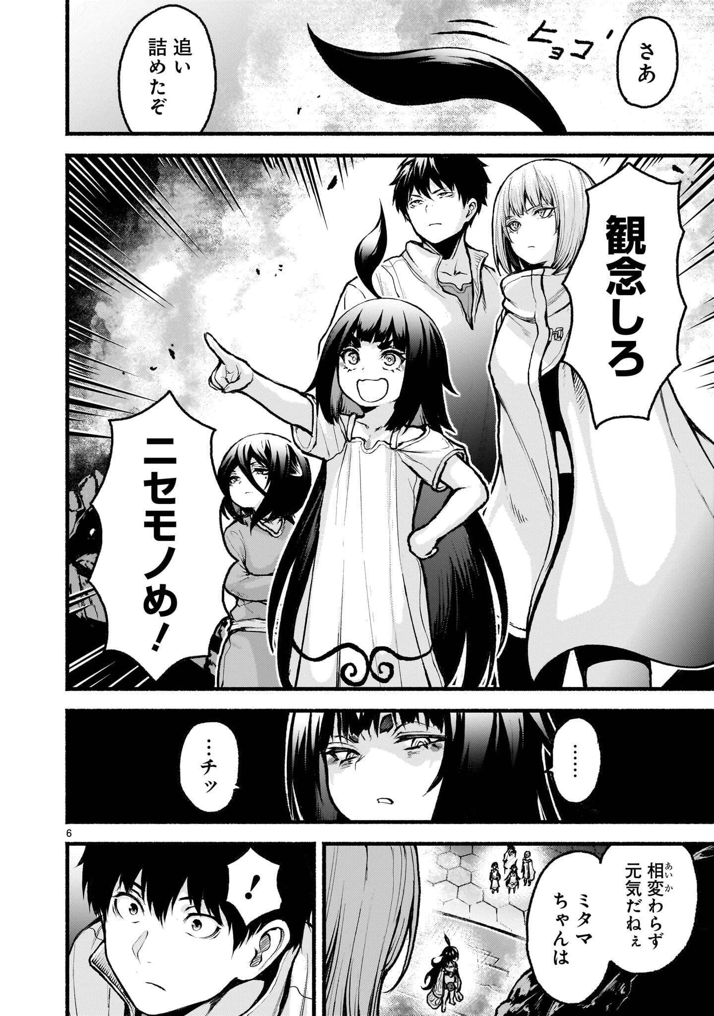 神無き世界のカミサマ活動 第75話 - 6