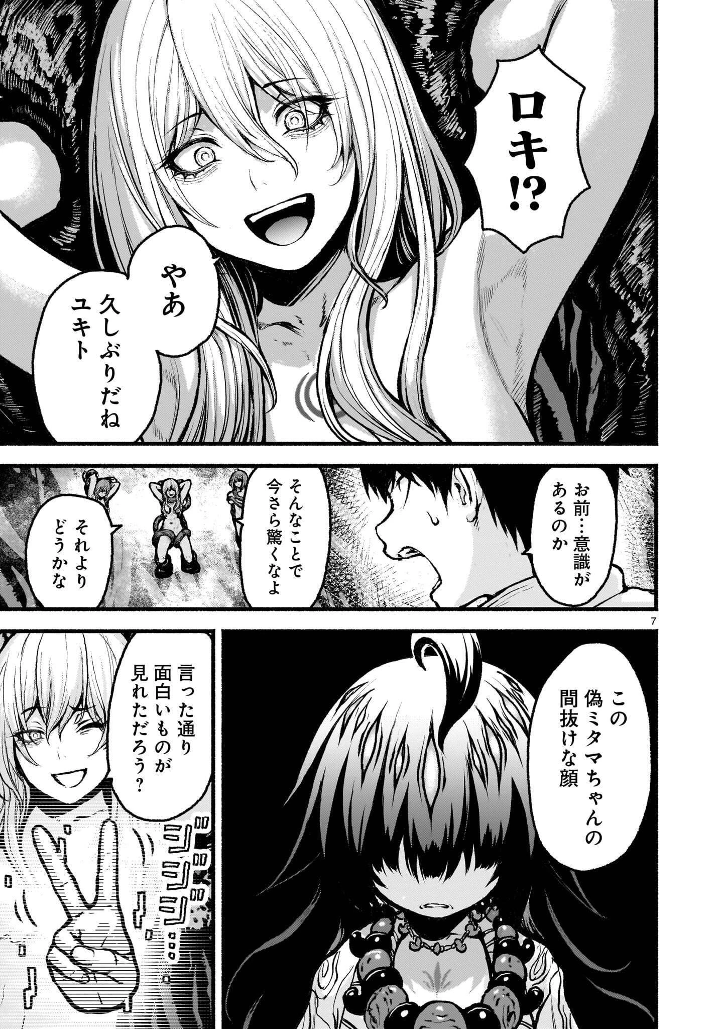 神無き世界のカミサマ活動 第75話 - 7