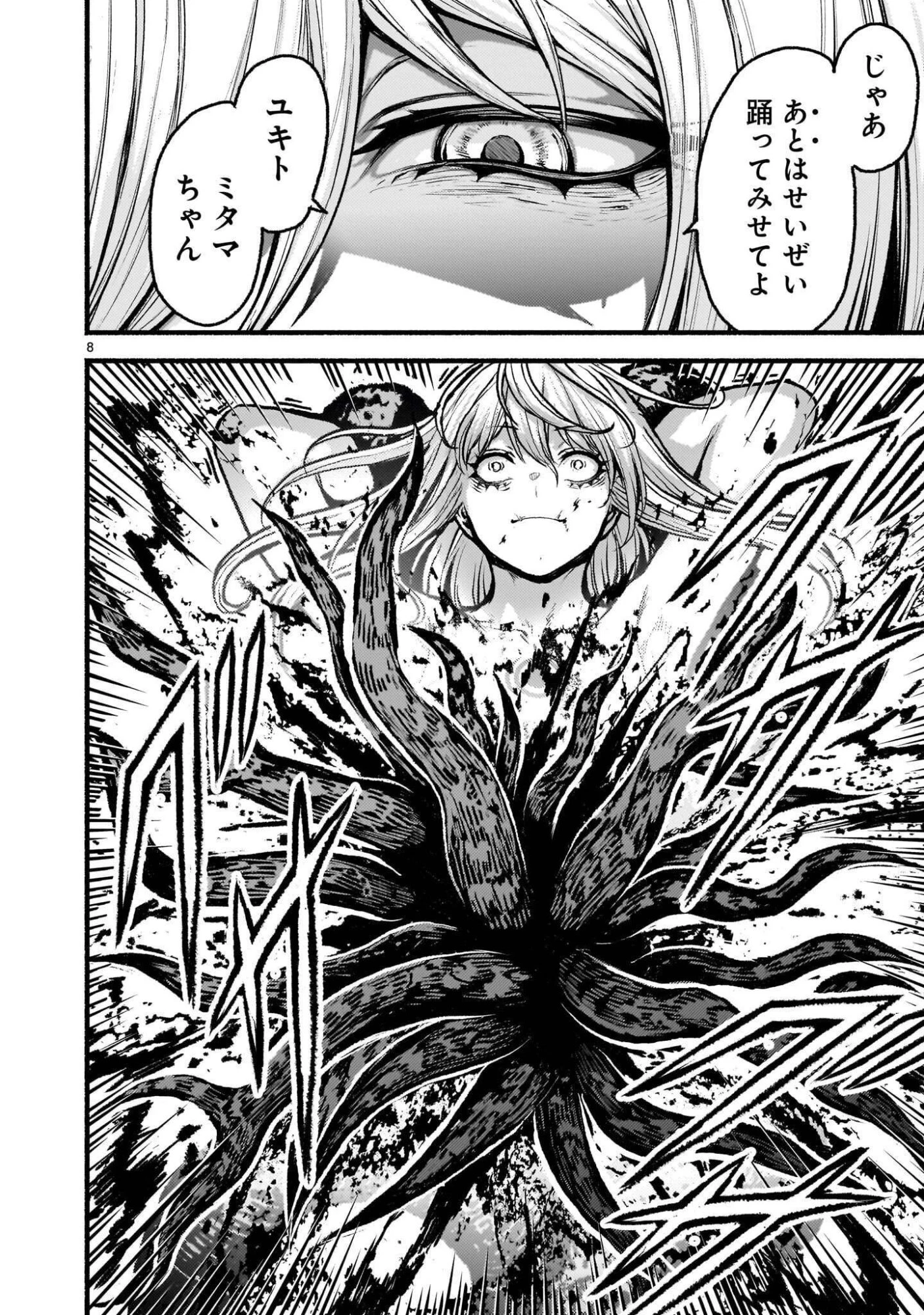 神無き世界のカミサマ活動 第75話 - 8