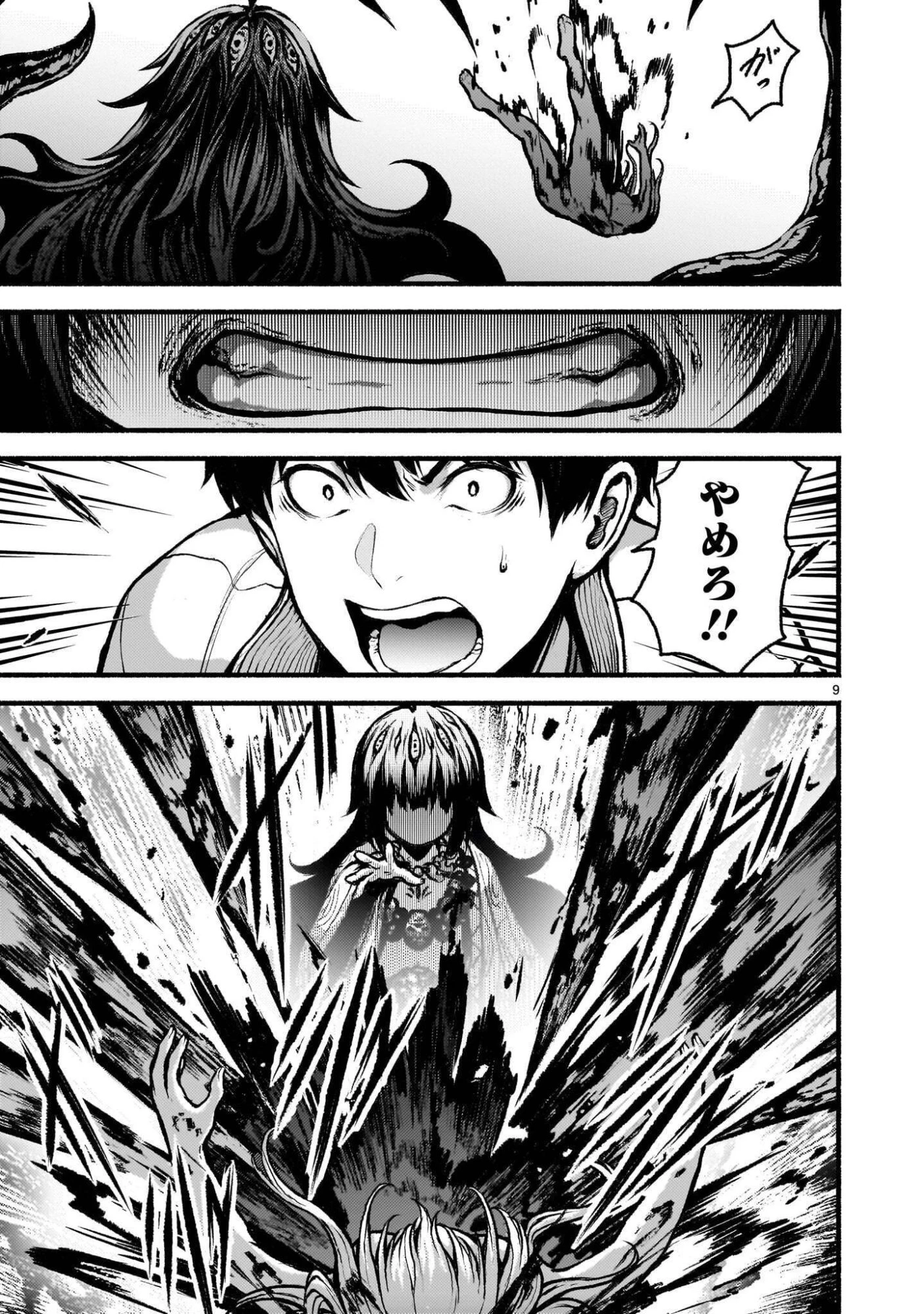 神無き世界のカミサマ活動 第75話 - 9