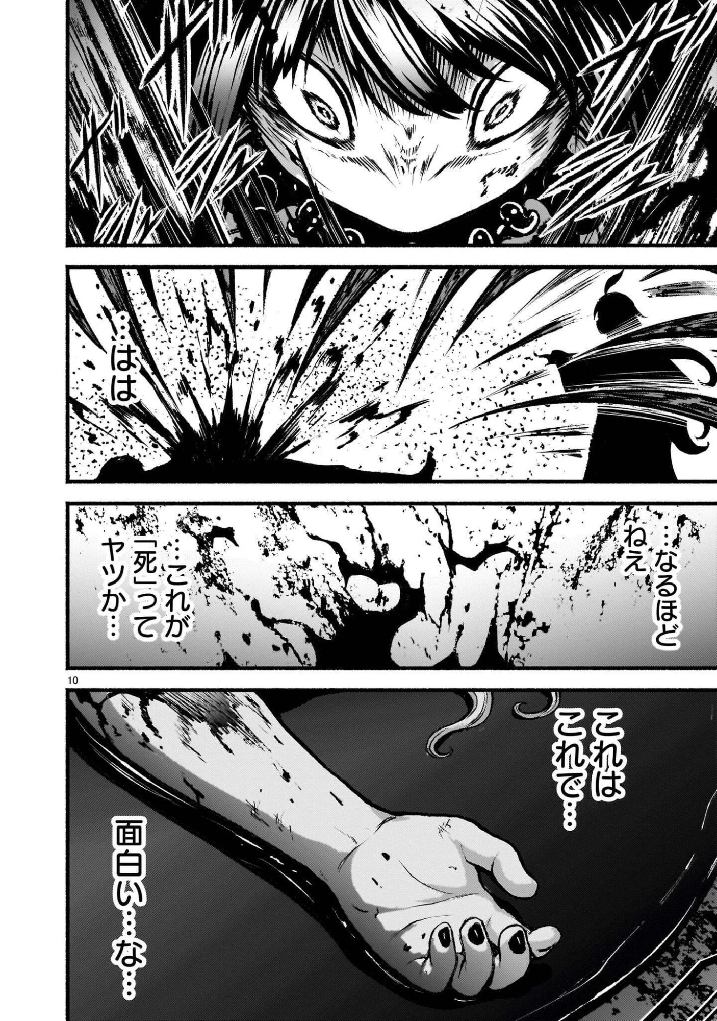 神無き世界のカミサマ活動 第75話 - 10