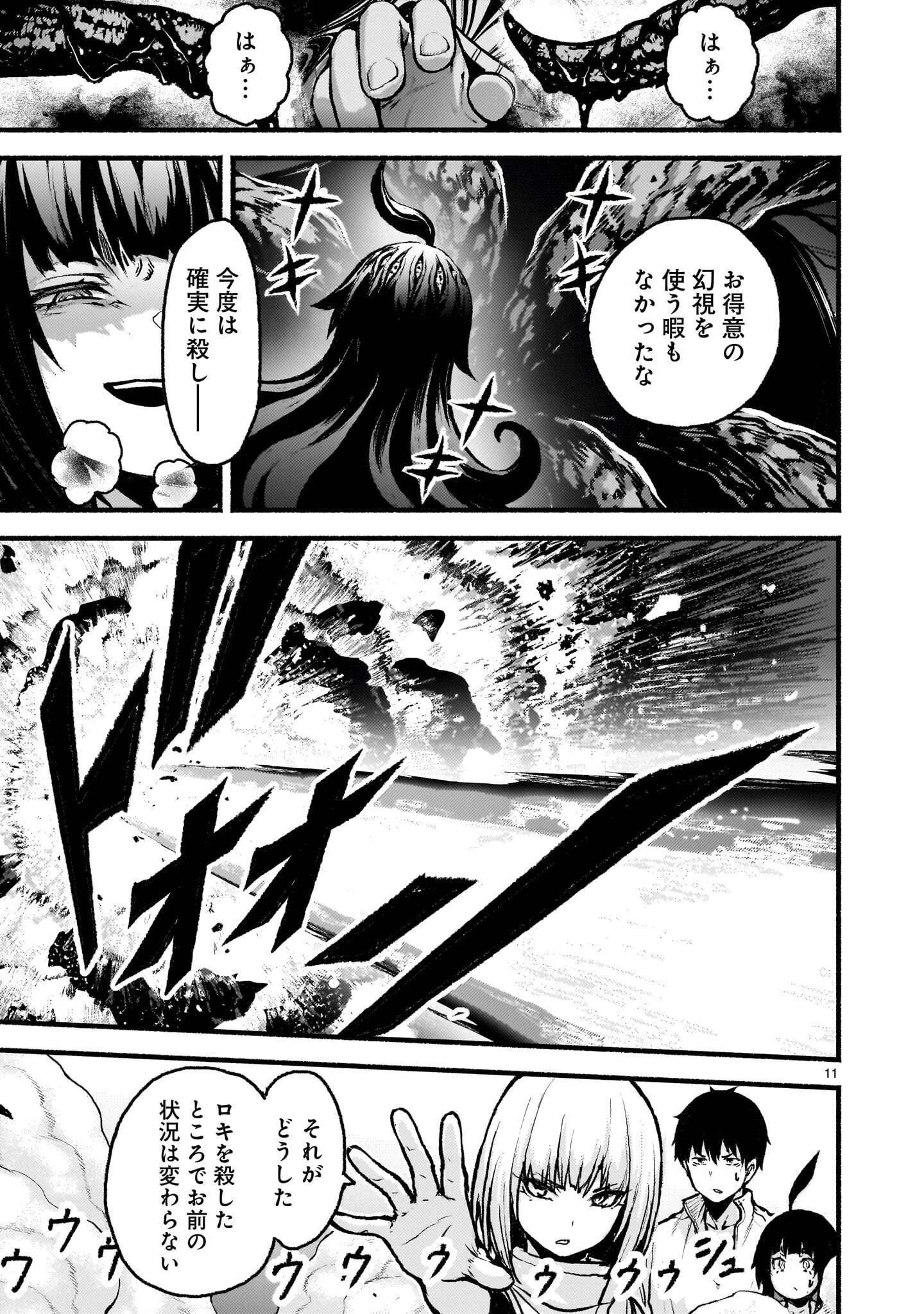 神無き世界のカミサマ活動 第75話 - 11