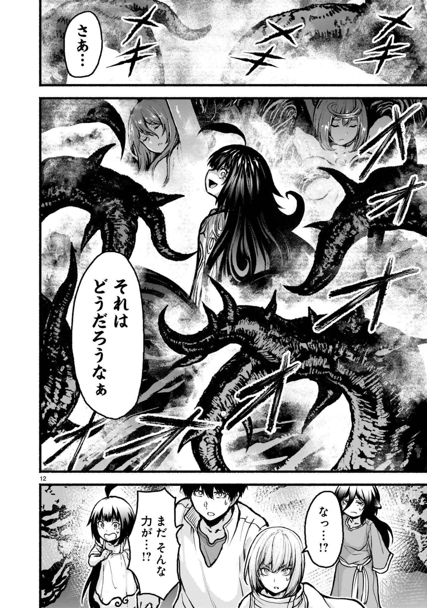 神無き世界のカミサマ活動 第75話 - 12