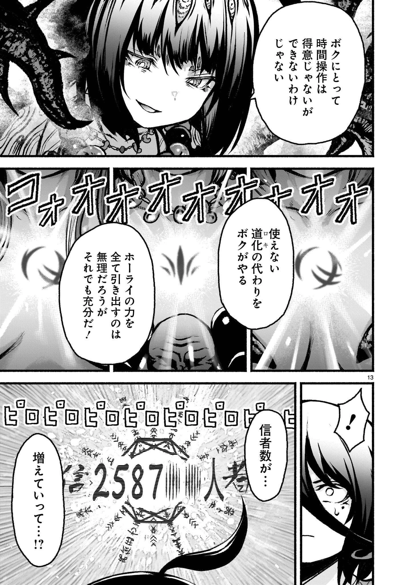 神無き世界のカミサマ活動 第75話 - 13