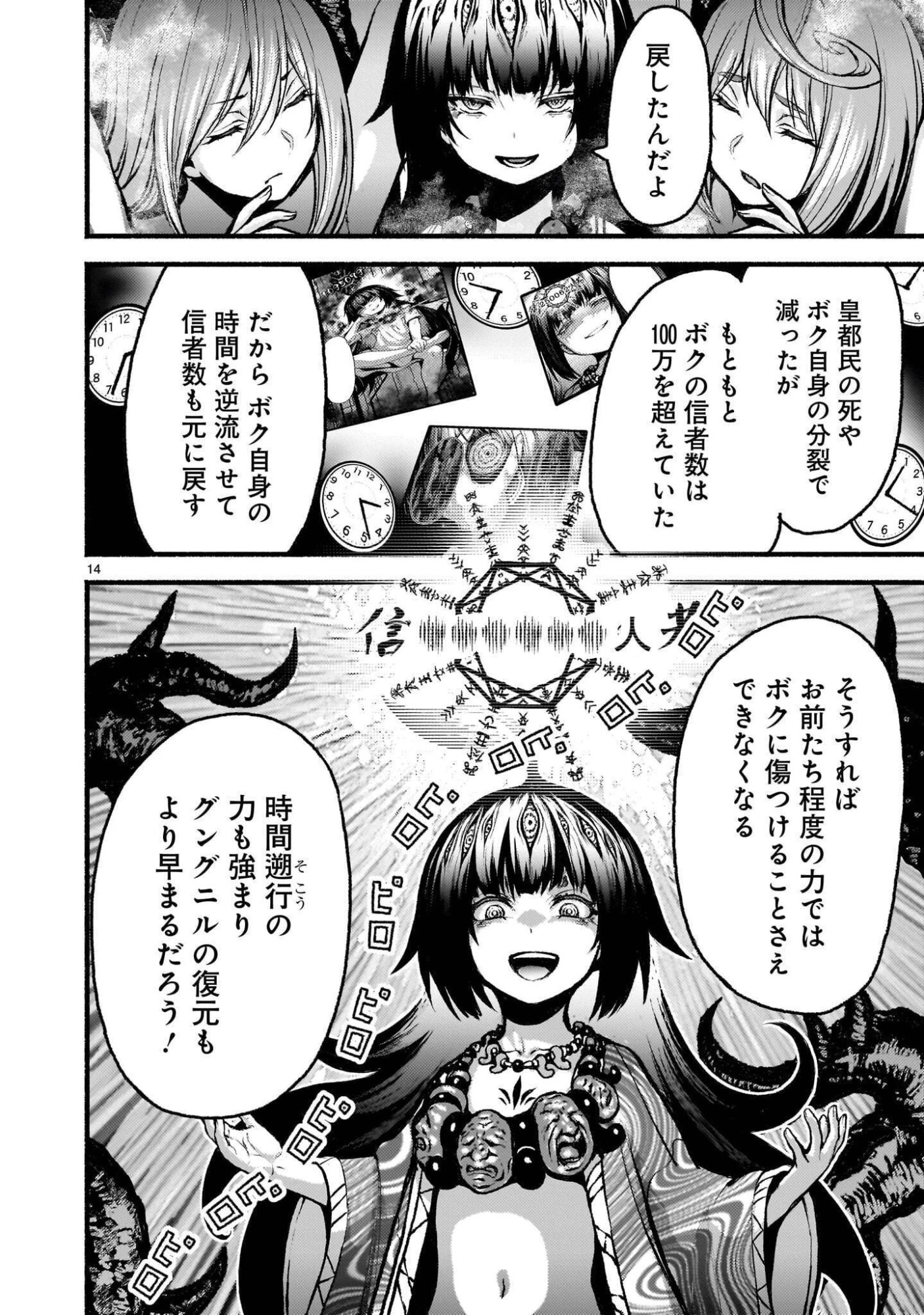 神無き世界のカミサマ活動 第75話 - 14