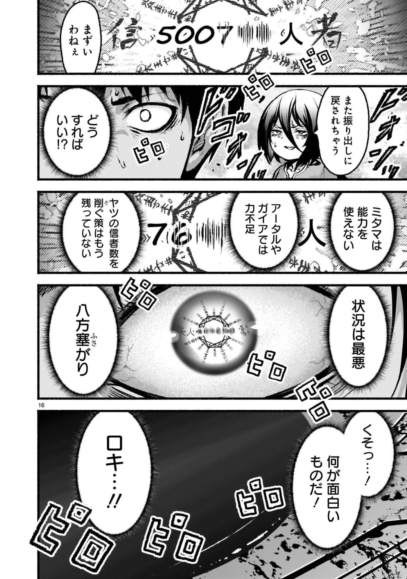 神無き世界のカミサマ活動 第75話 - 16