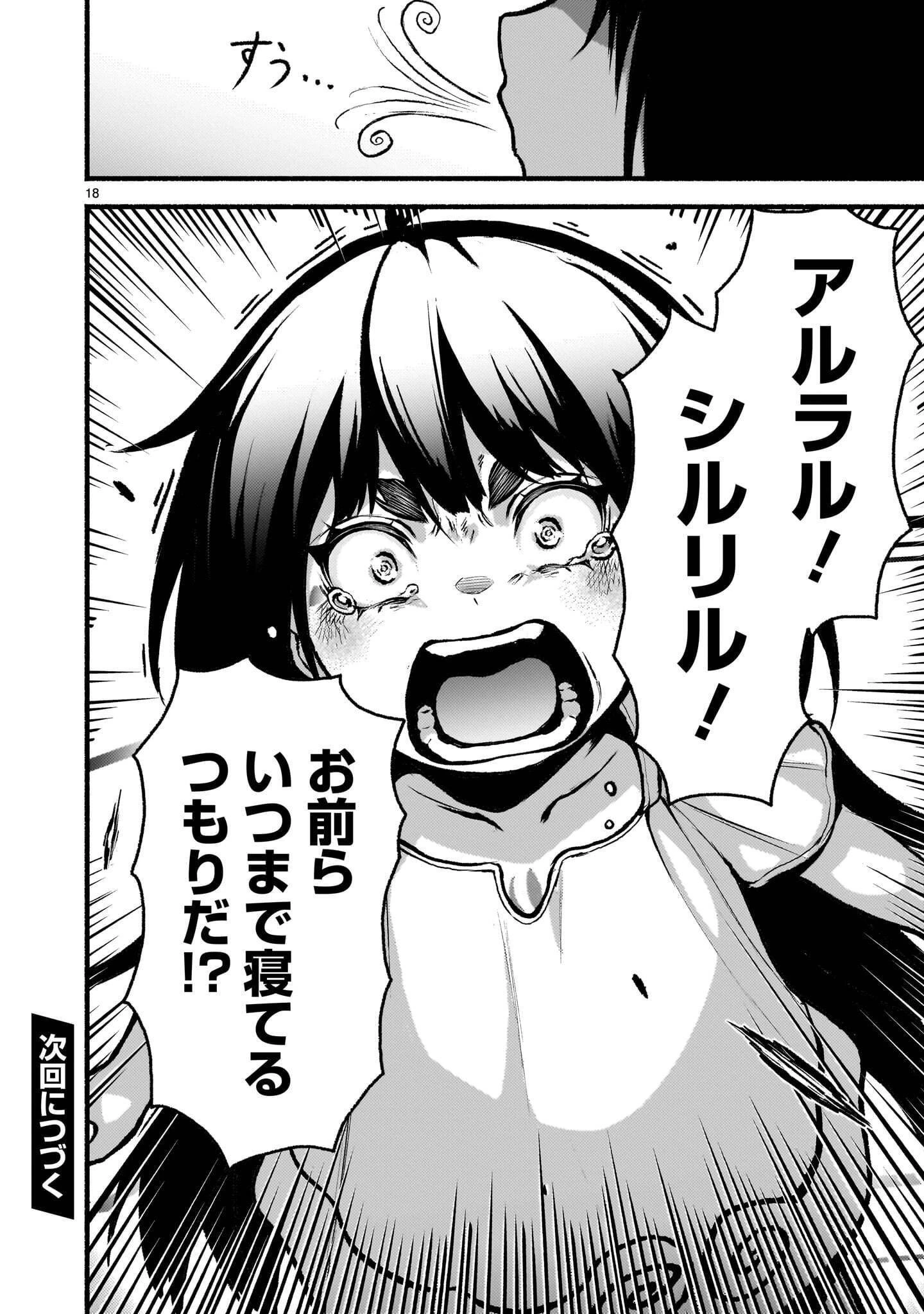 神無き世界のカミサマ活動 第75話 - 18