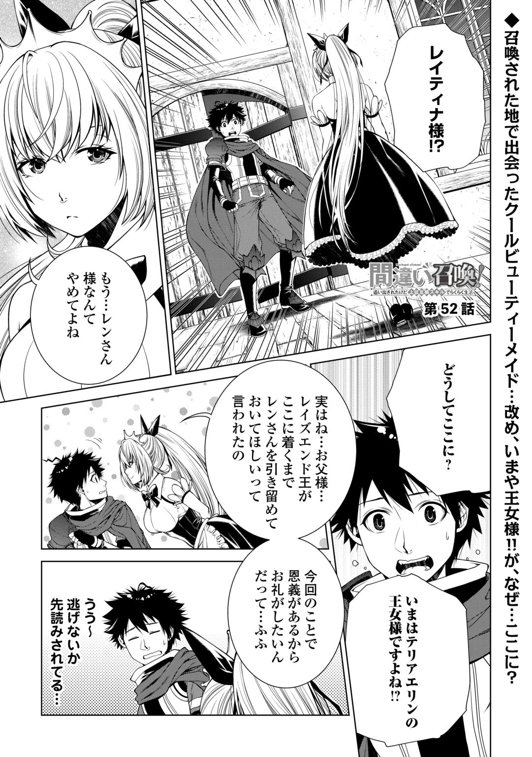 間違い召喚！ 追い出されたけど上位互換スキルでらくらく生活 第52話 - 1