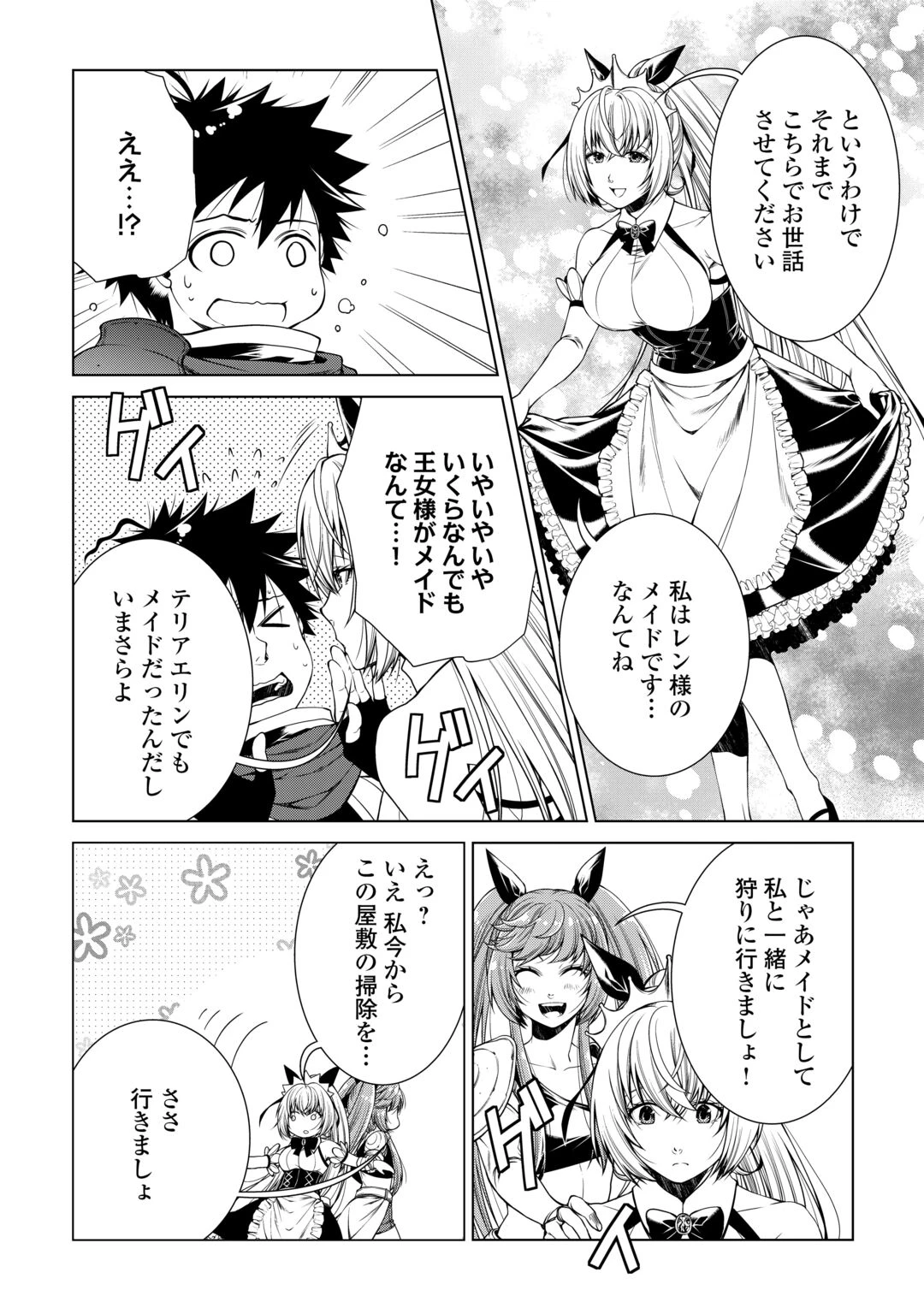 間違い召喚！ 追い出されたけど上位互換スキルでらくらく生活 第52話 - 2
