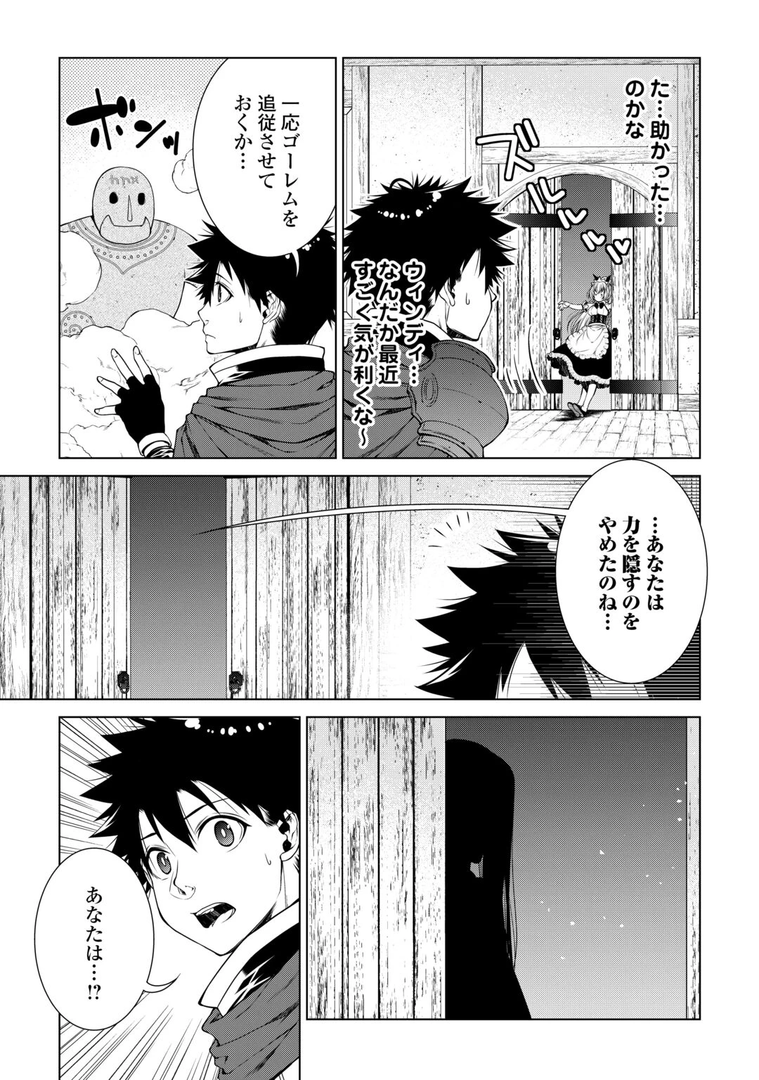 間違い召喚！ 追い出されたけど上位互換スキルでらくらく生活 第52話 - 3