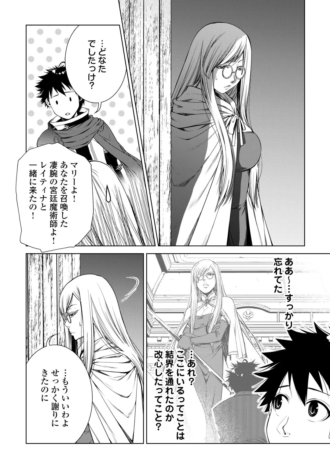 間違い召喚！ 追い出されたけど上位互換スキルでらくらく生活 第52話 - 4