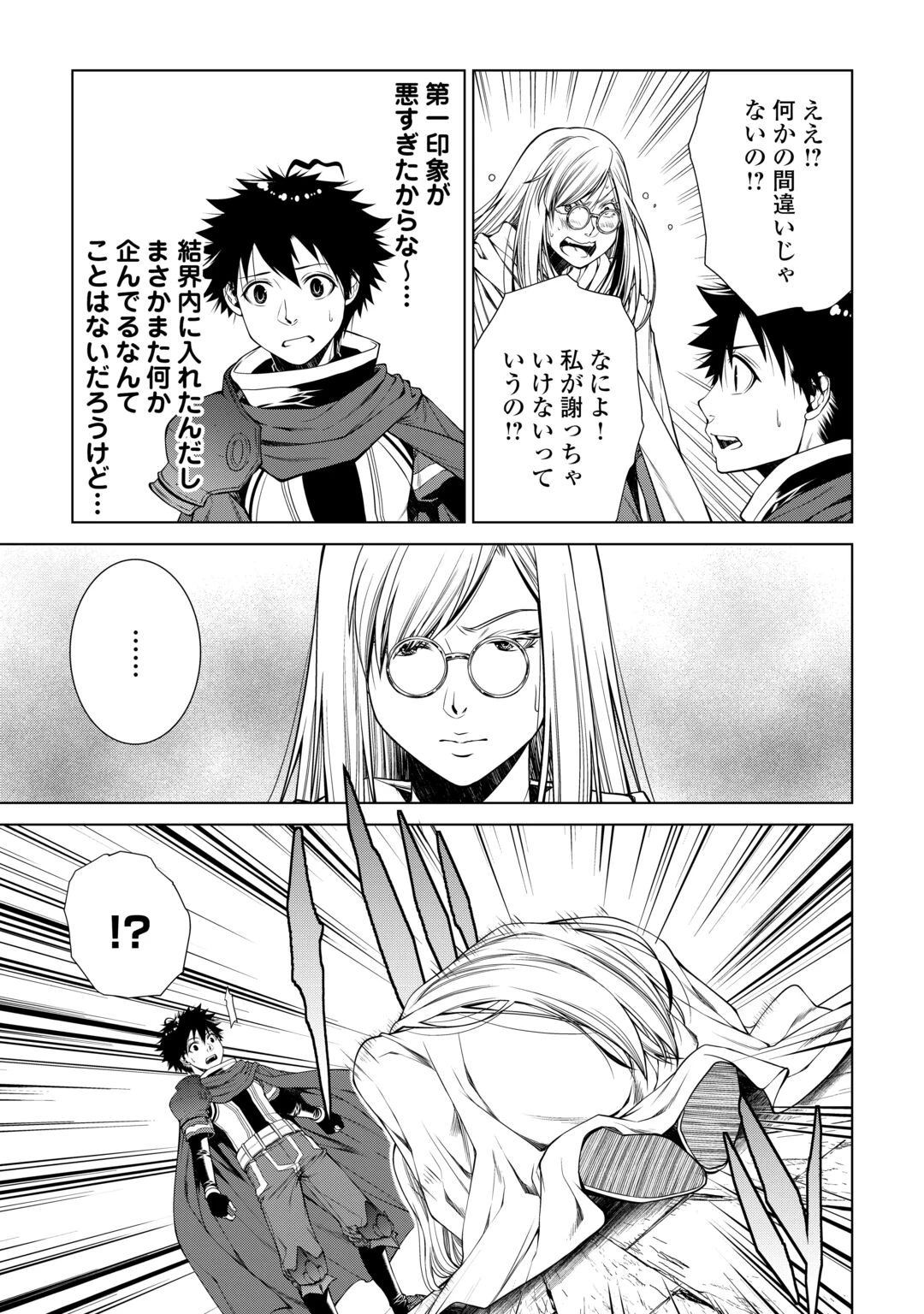 間違い召喚！ 追い出されたけど上位互換スキルでらくらく生活 第52話 - 5