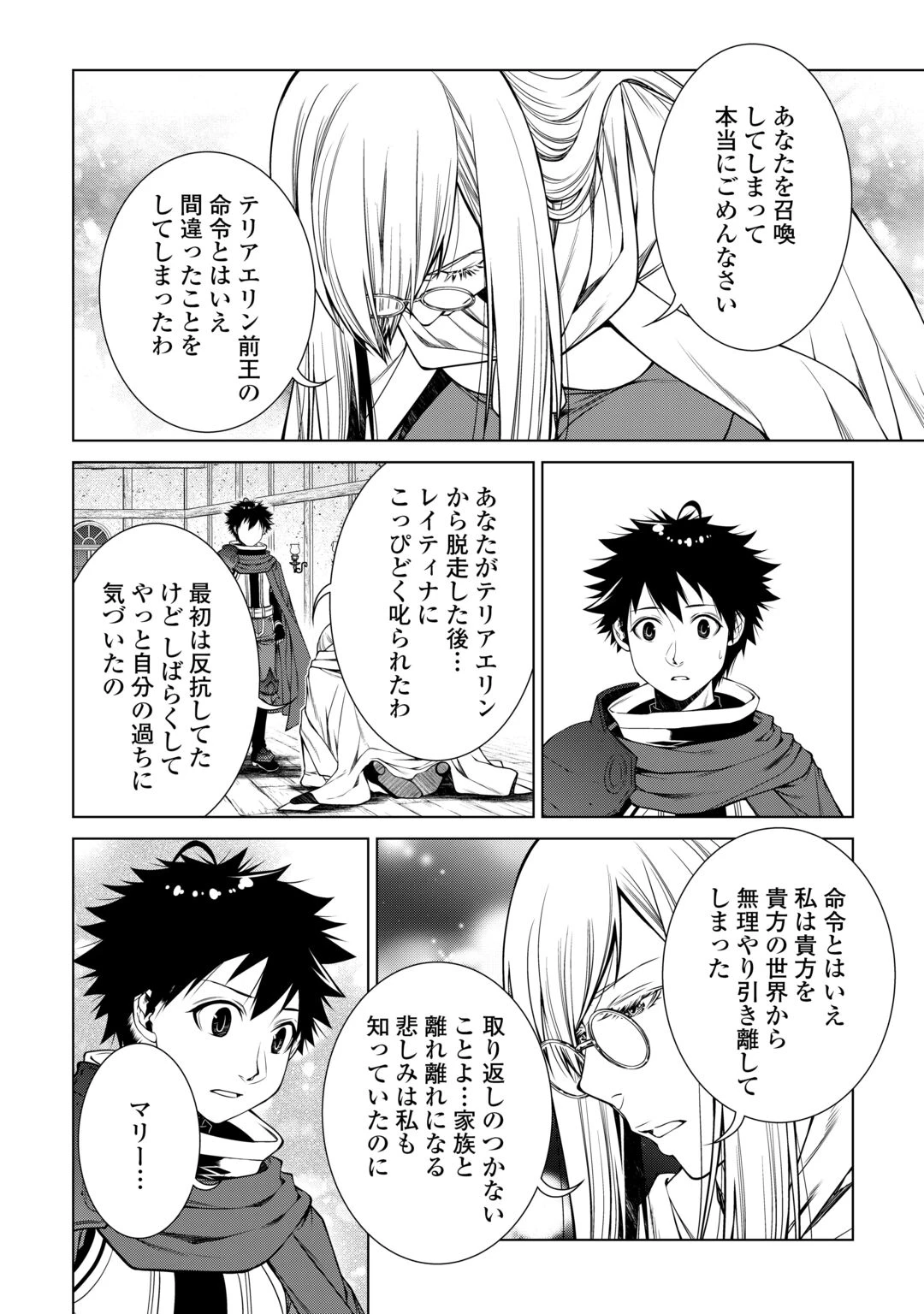 間違い召喚！ 追い出されたけど上位互換スキルでらくらく生活 第52話 - 6