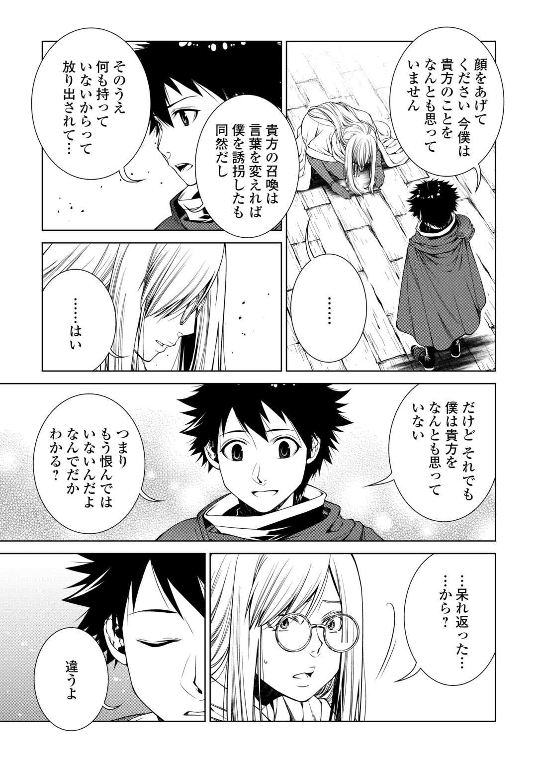間違い召喚！ 追い出されたけど上位互換スキルでらくらく生活 第52話 - 7