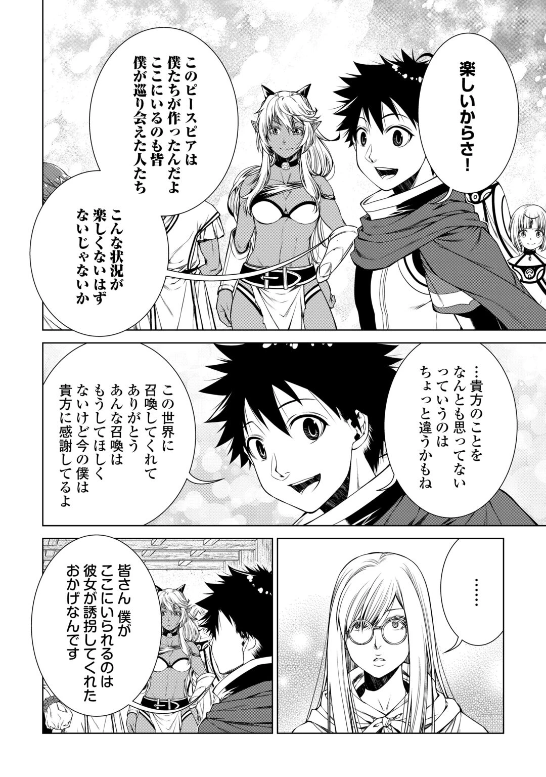 間違い召喚！ 追い出されたけど上位互換スキルでらくらく生活 第52話 - 8