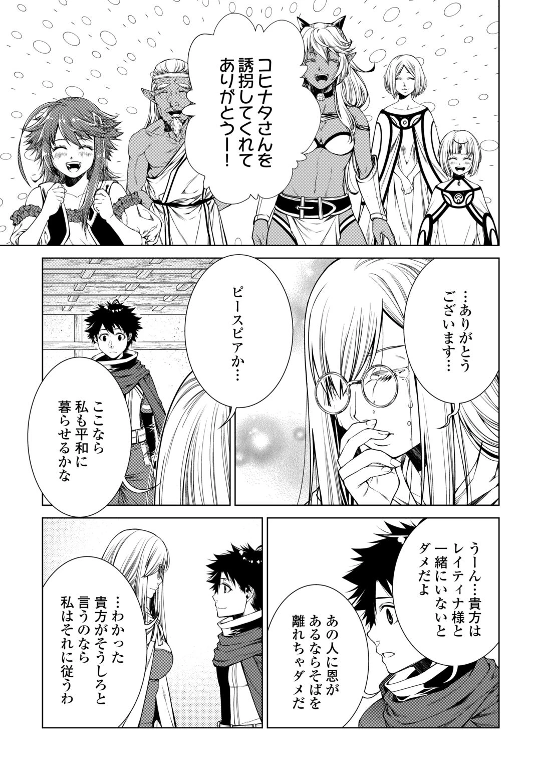 間違い召喚！ 追い出されたけど上位互換スキルでらくらく生活 第52話 - 9